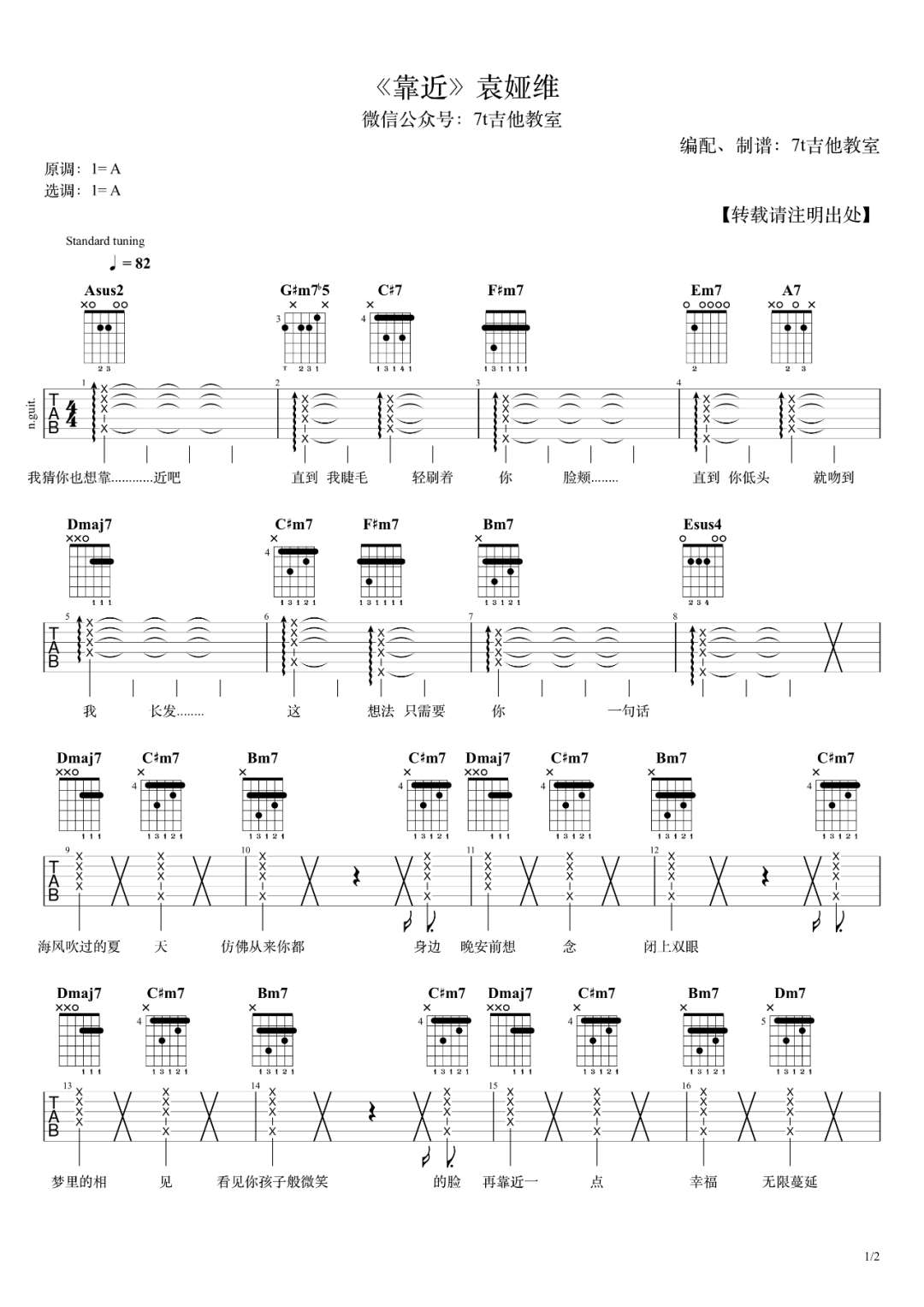 靠近吉他谱1-袁娅维
