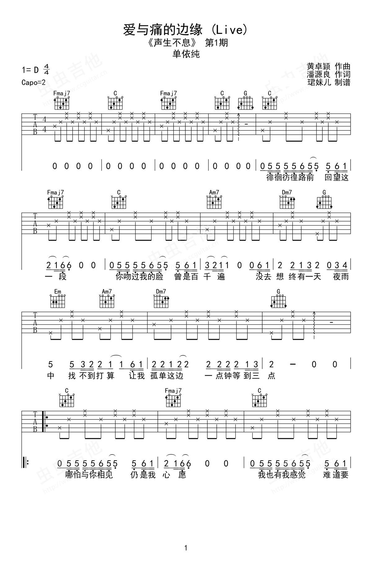爱与痛的边缘吉他谱1-单依纯