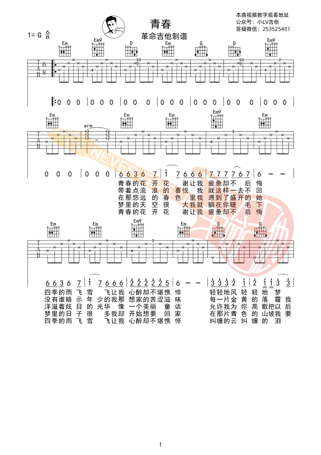 青春吉他谱1-沈庆