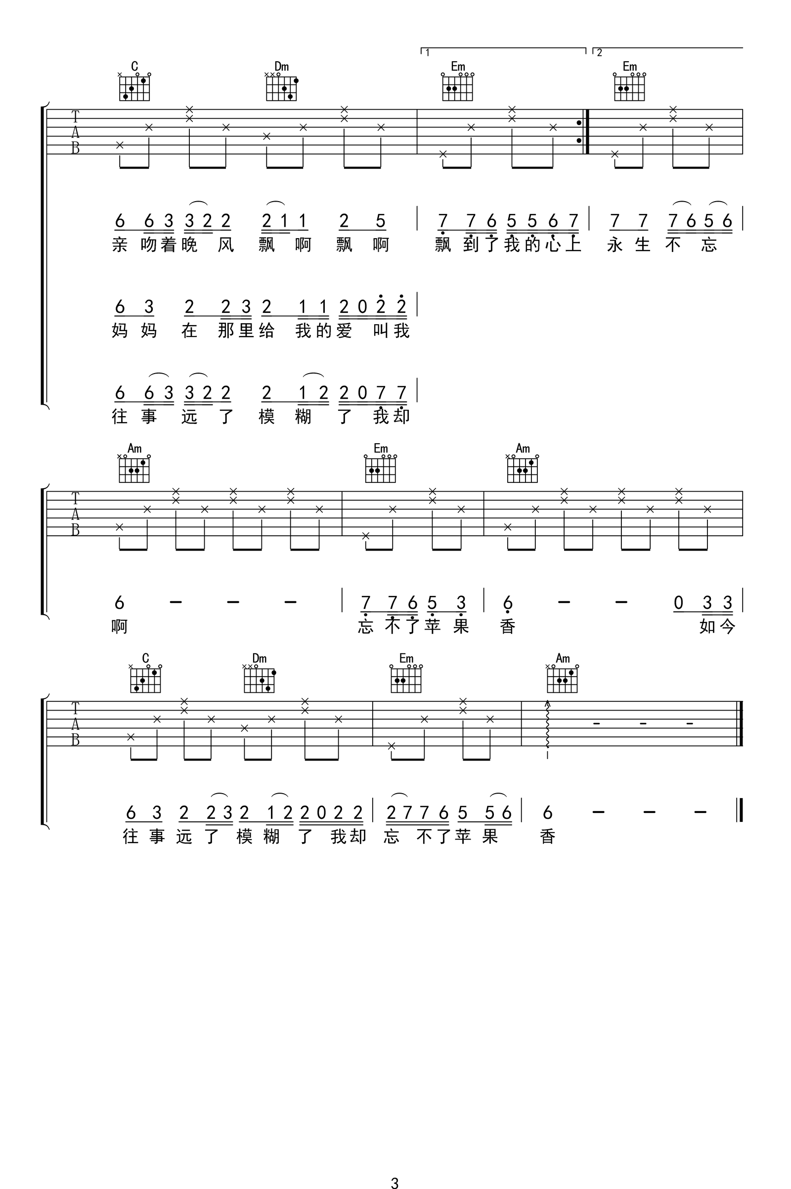 苹果香吉他谱3-狼戈