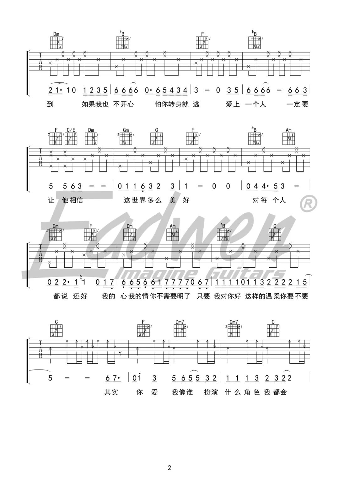 你爱我像谁吉他谱2-张卫健