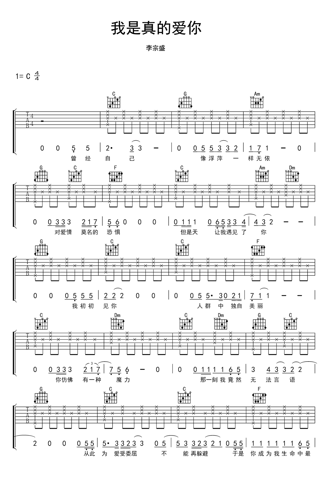 我是真的爱你吉他谱1-李宗盛