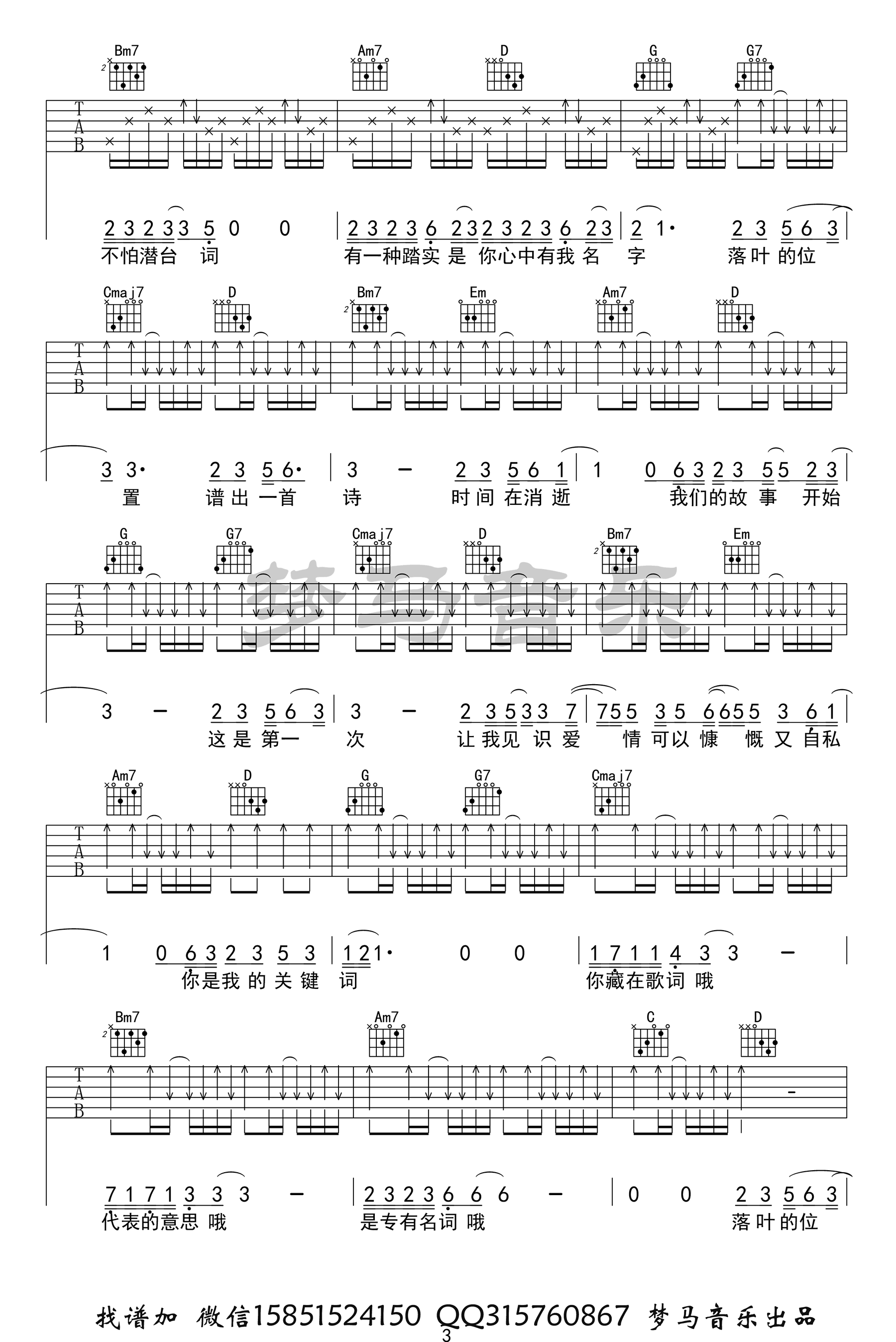 关键词吉他谱2-林俊杰