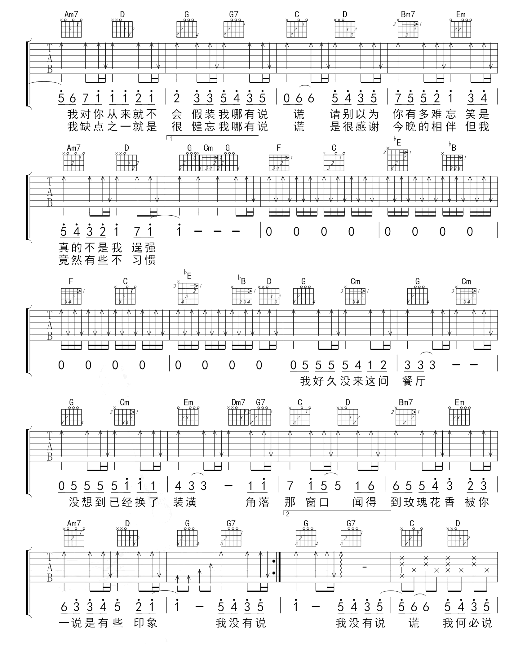 说谎吉他谱2-林宥嘉