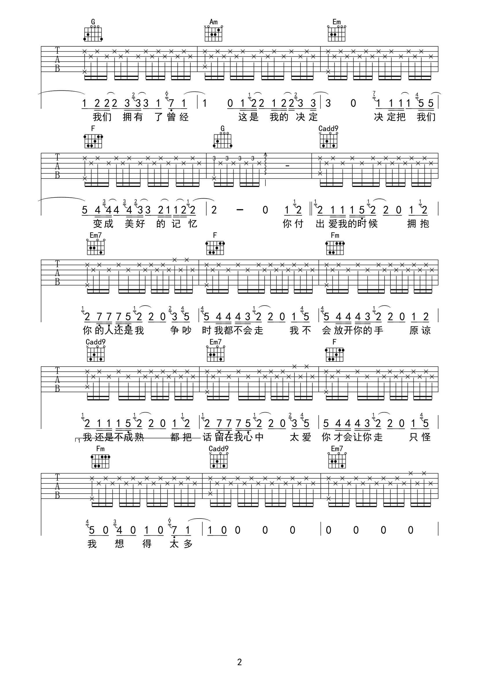 爱我的时候吉他谱2-单依纯
