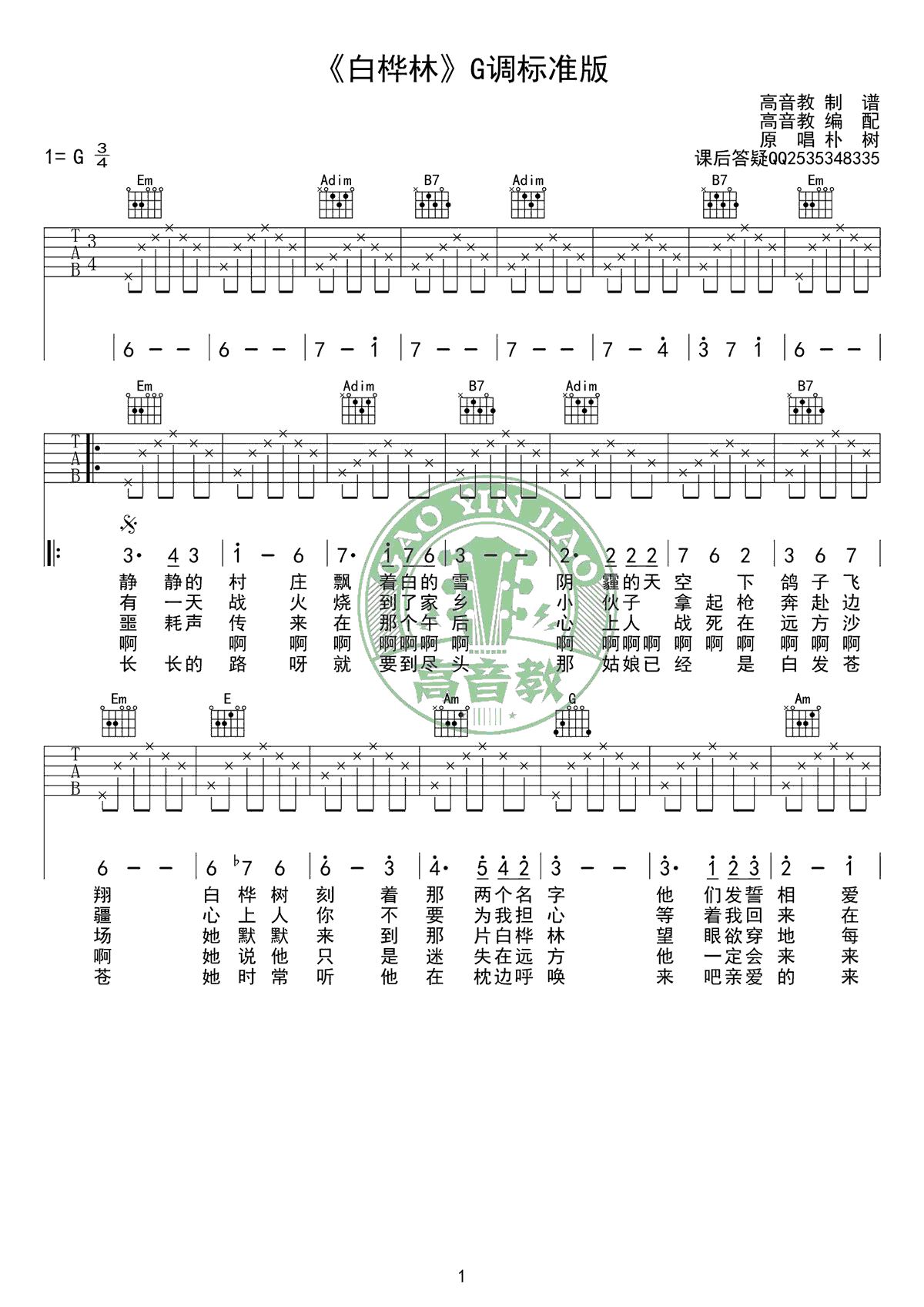 白桦林吉他谱1-朴树