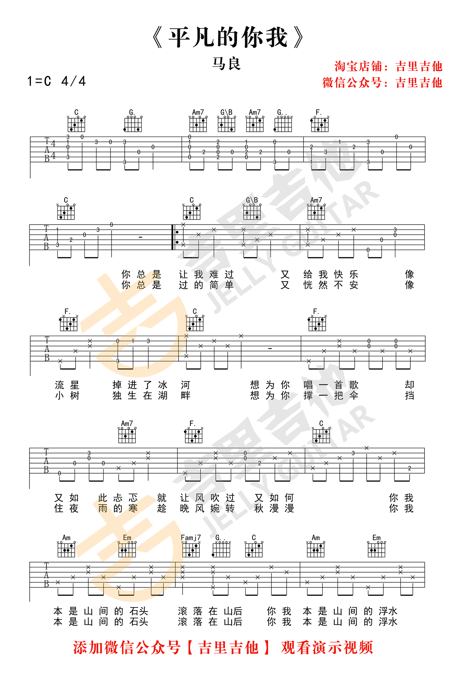 平凡的你我吉他谱1-马良