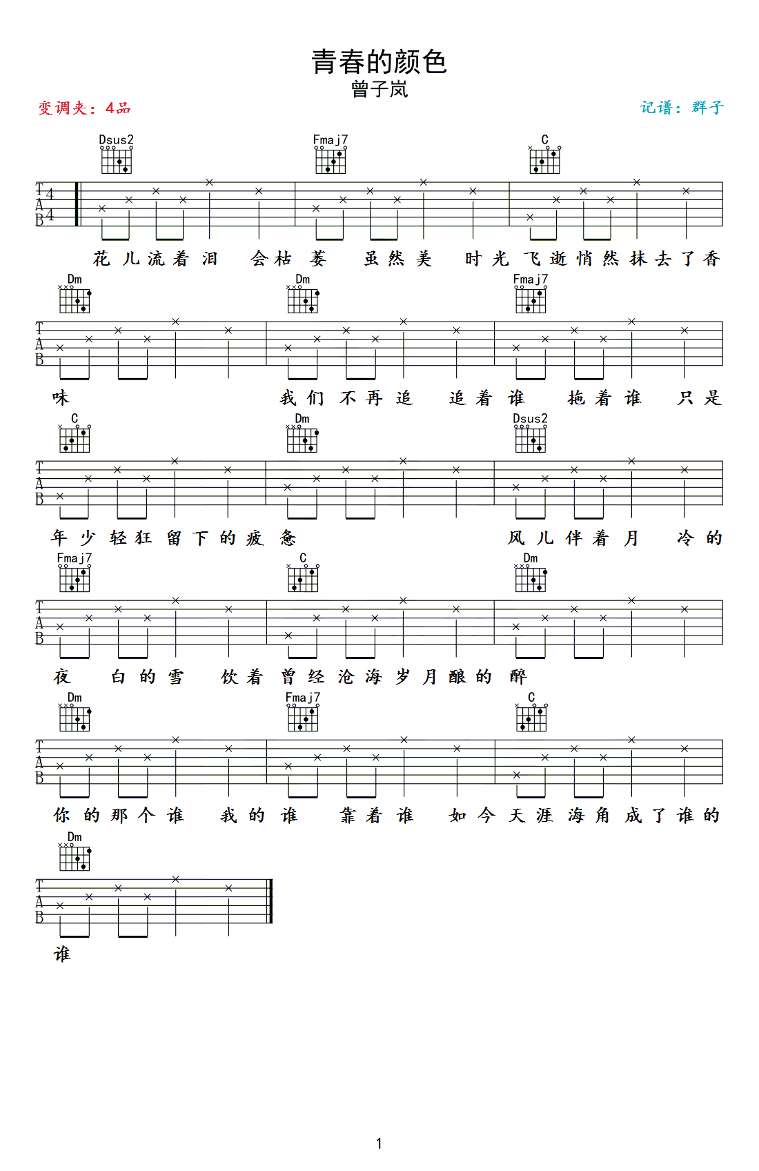 青春的颜色吉他谱-曾子岚