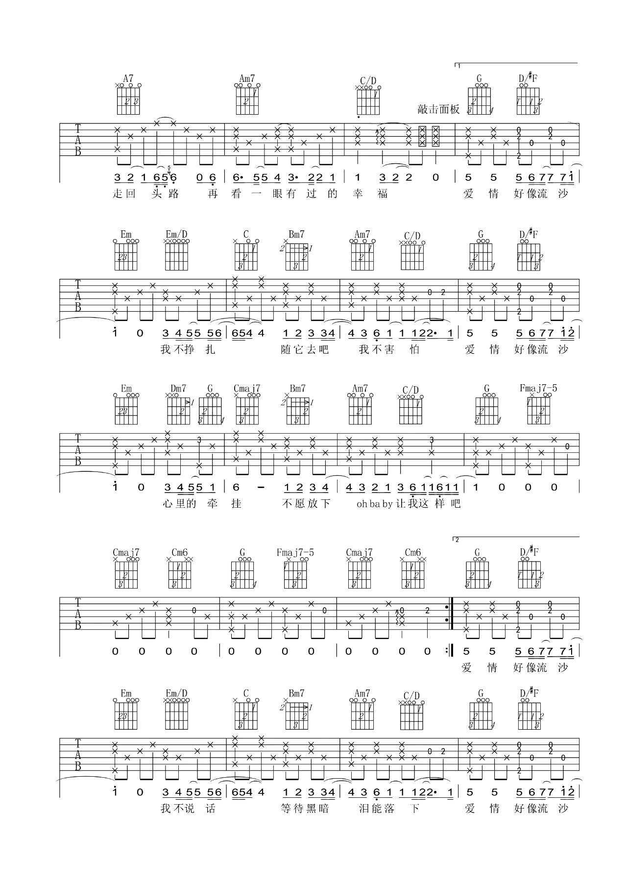 流沙吉他谱2-陶喆