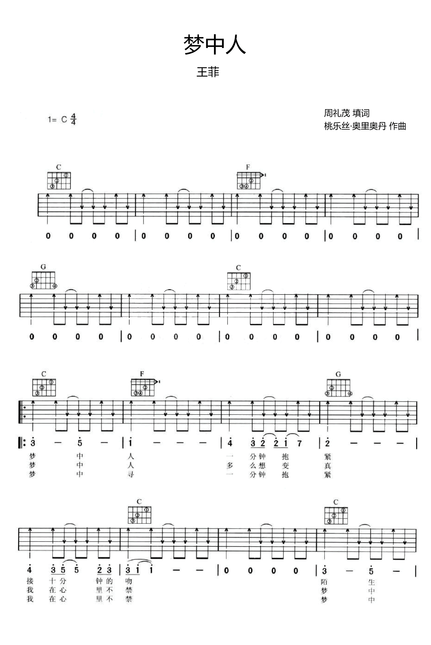 梦中人吉他谱1-王菲