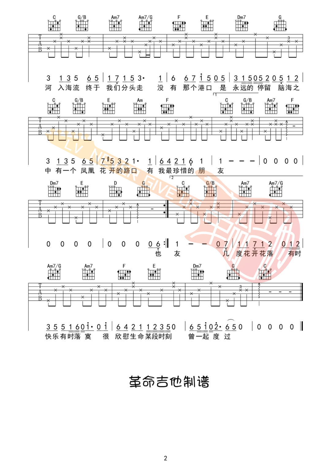 凤凰花开的路口吉他谱2-房东的猫