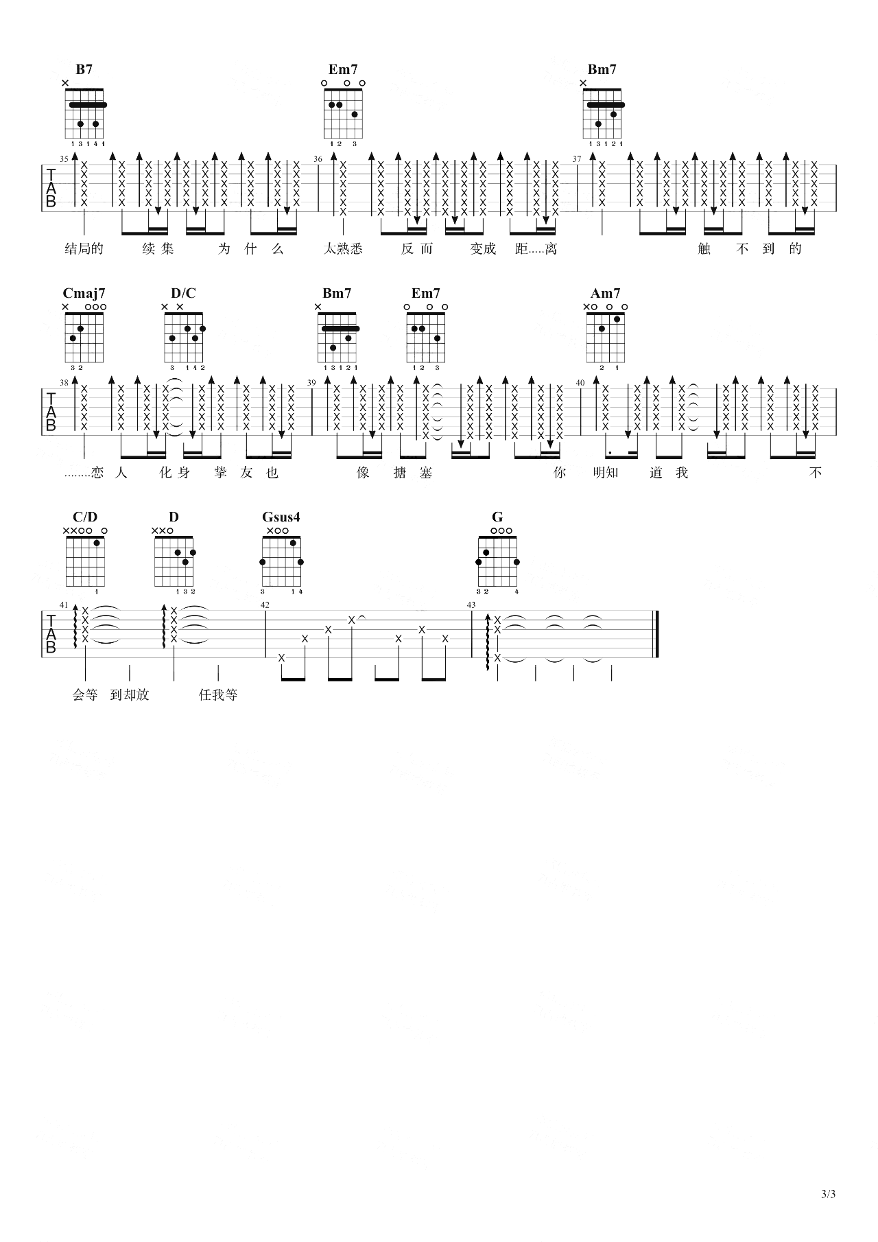 挚友吉他谱3-周兴哲