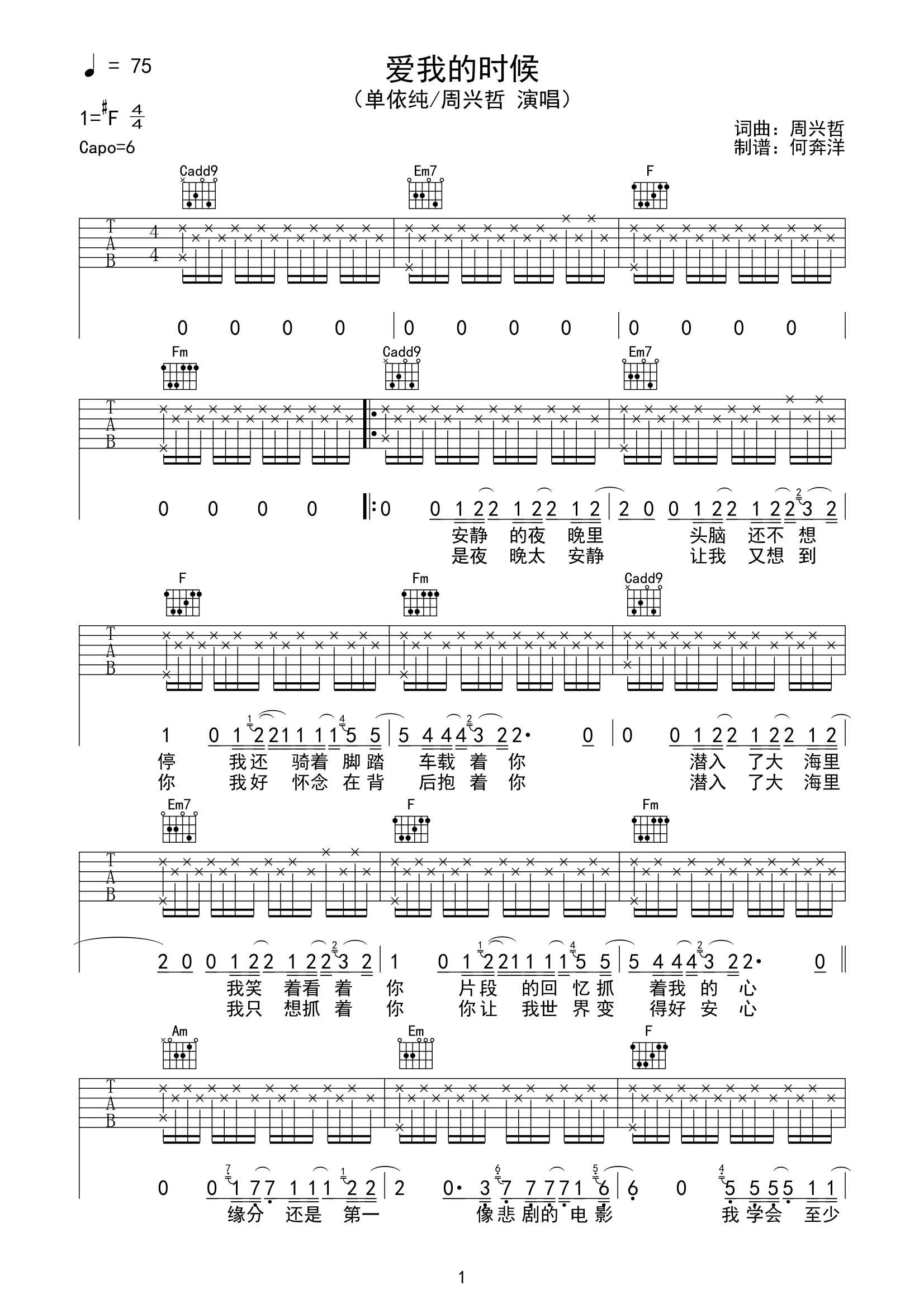 爱我的时候吉他谱1-单依纯