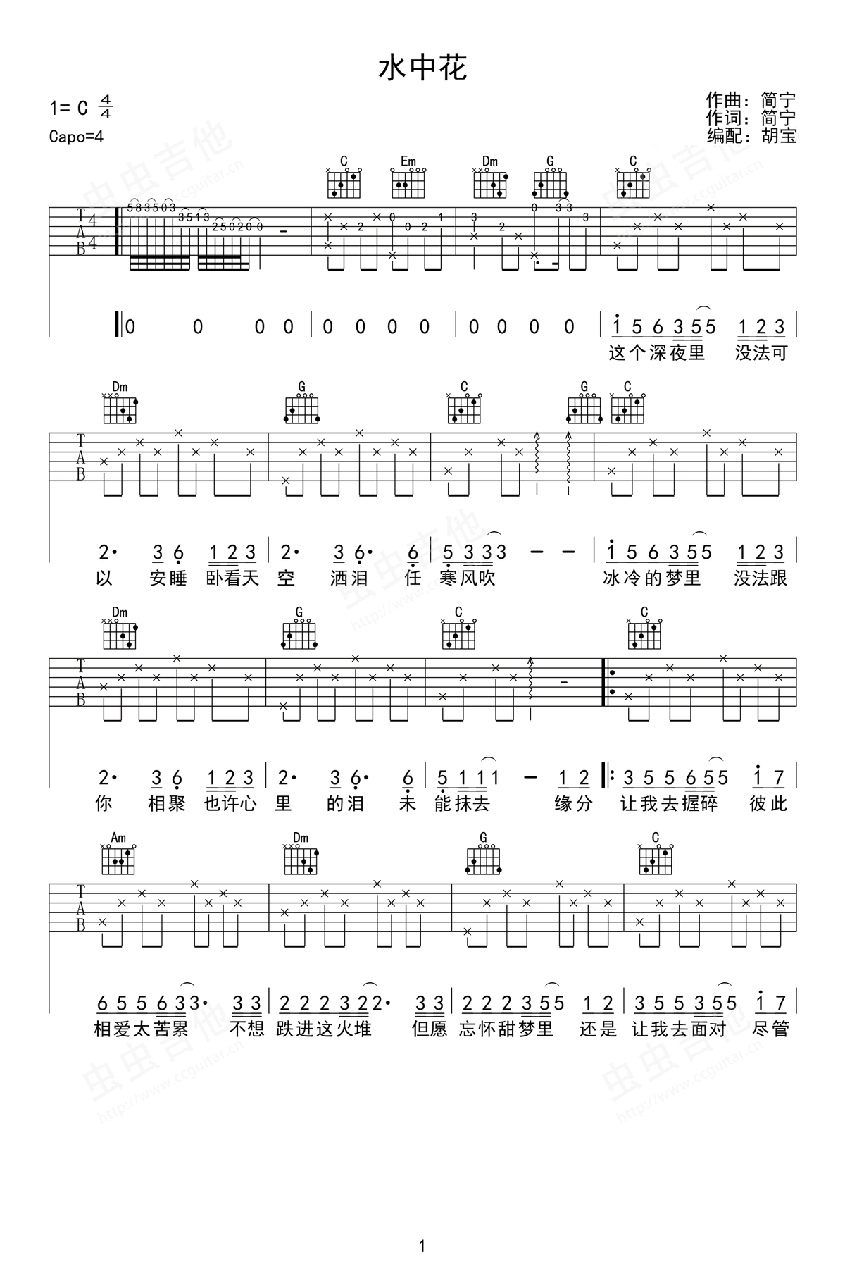 水中花吉他谱1-谭咏麟