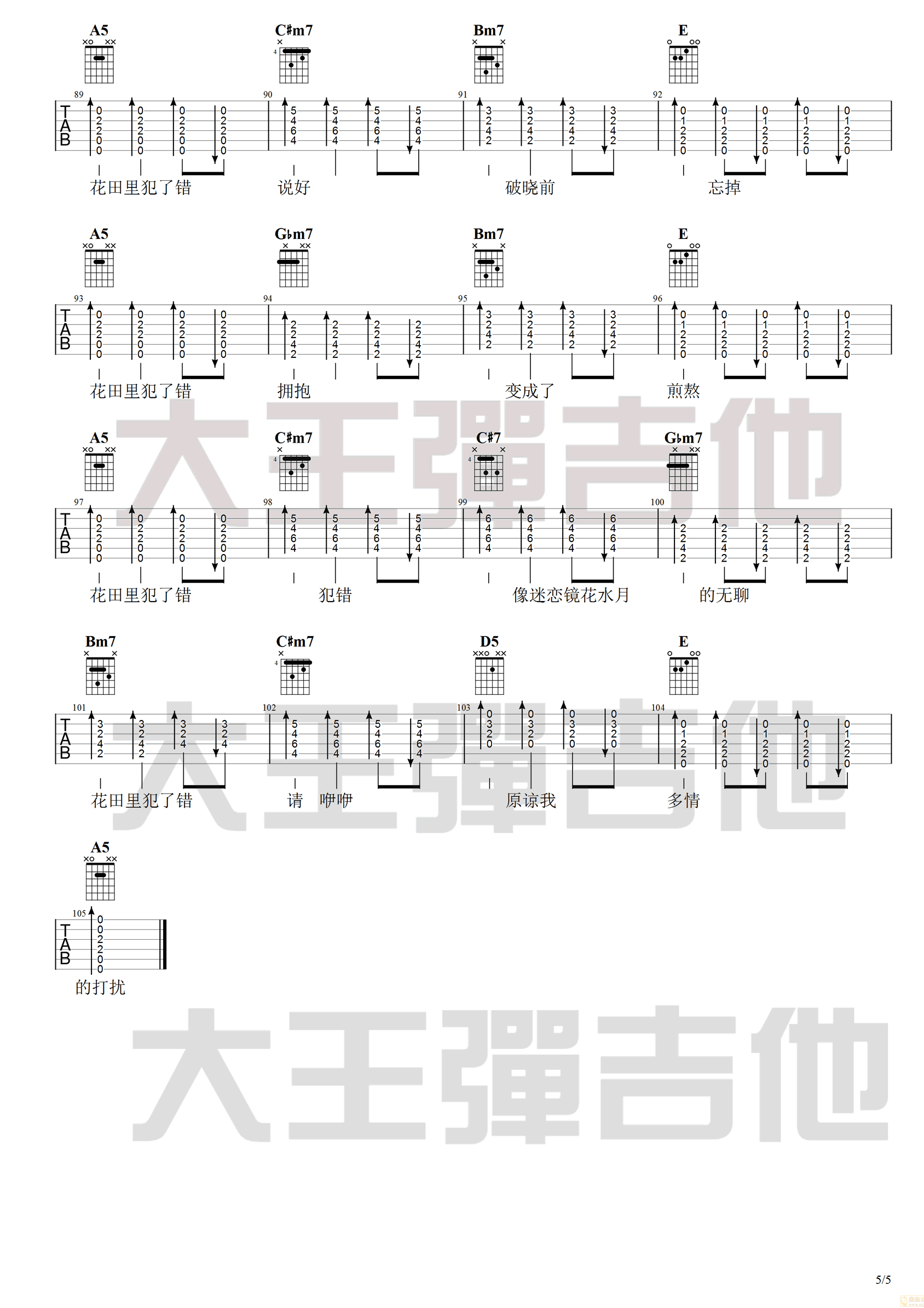 花田错吉他谱5-王力宏