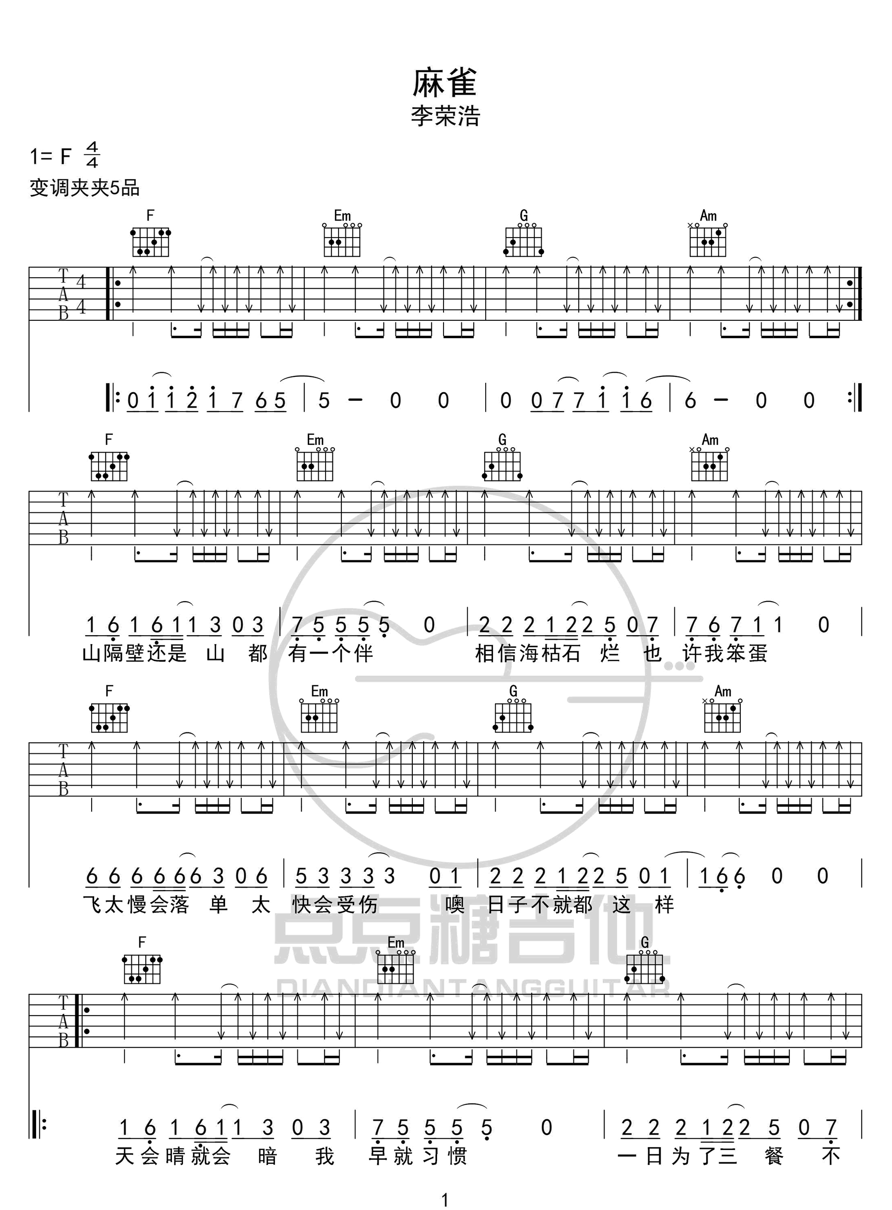 麻雀吉他谱1-李荣浩