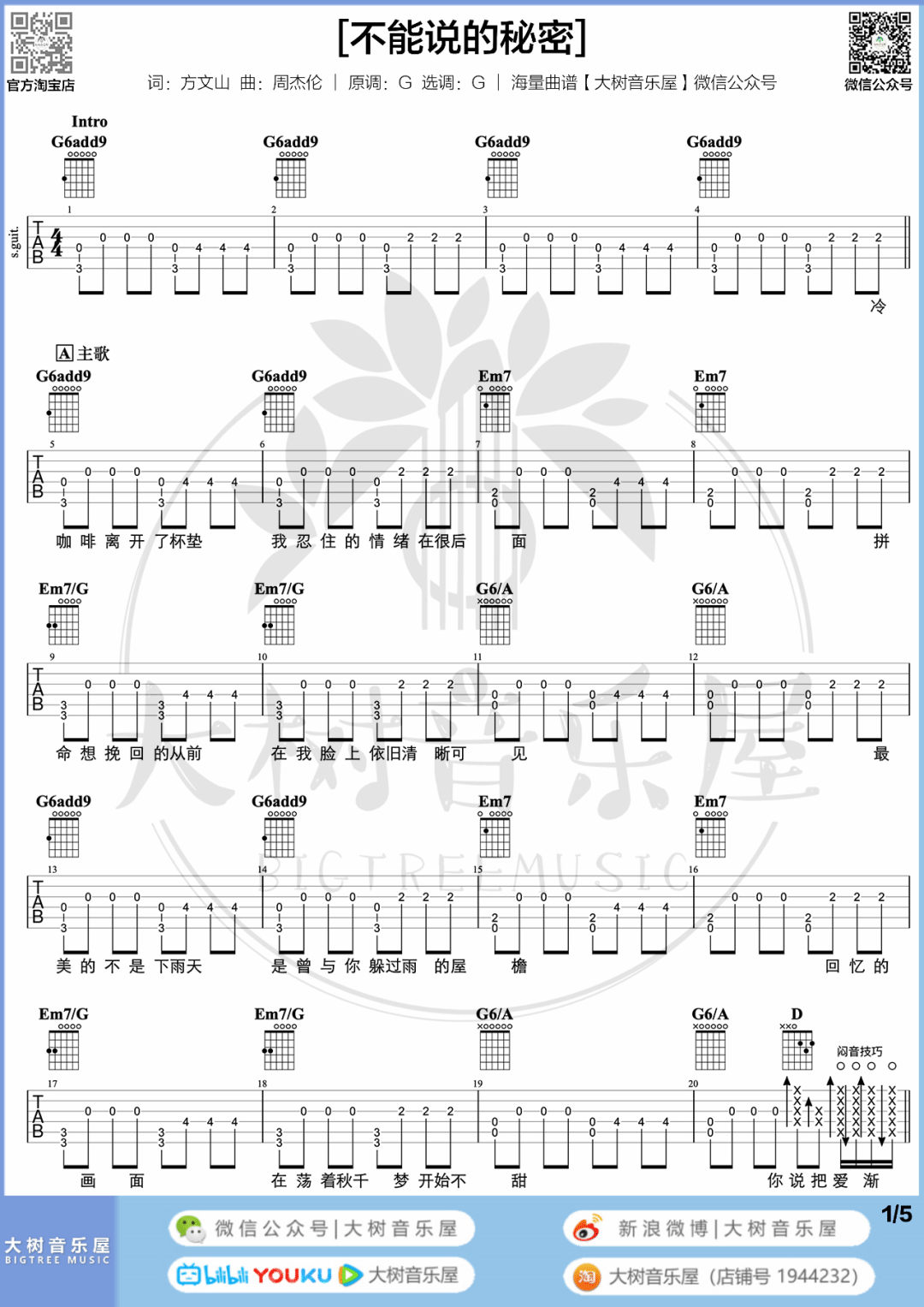 不能说的秘密吉他谱1-周杰伦