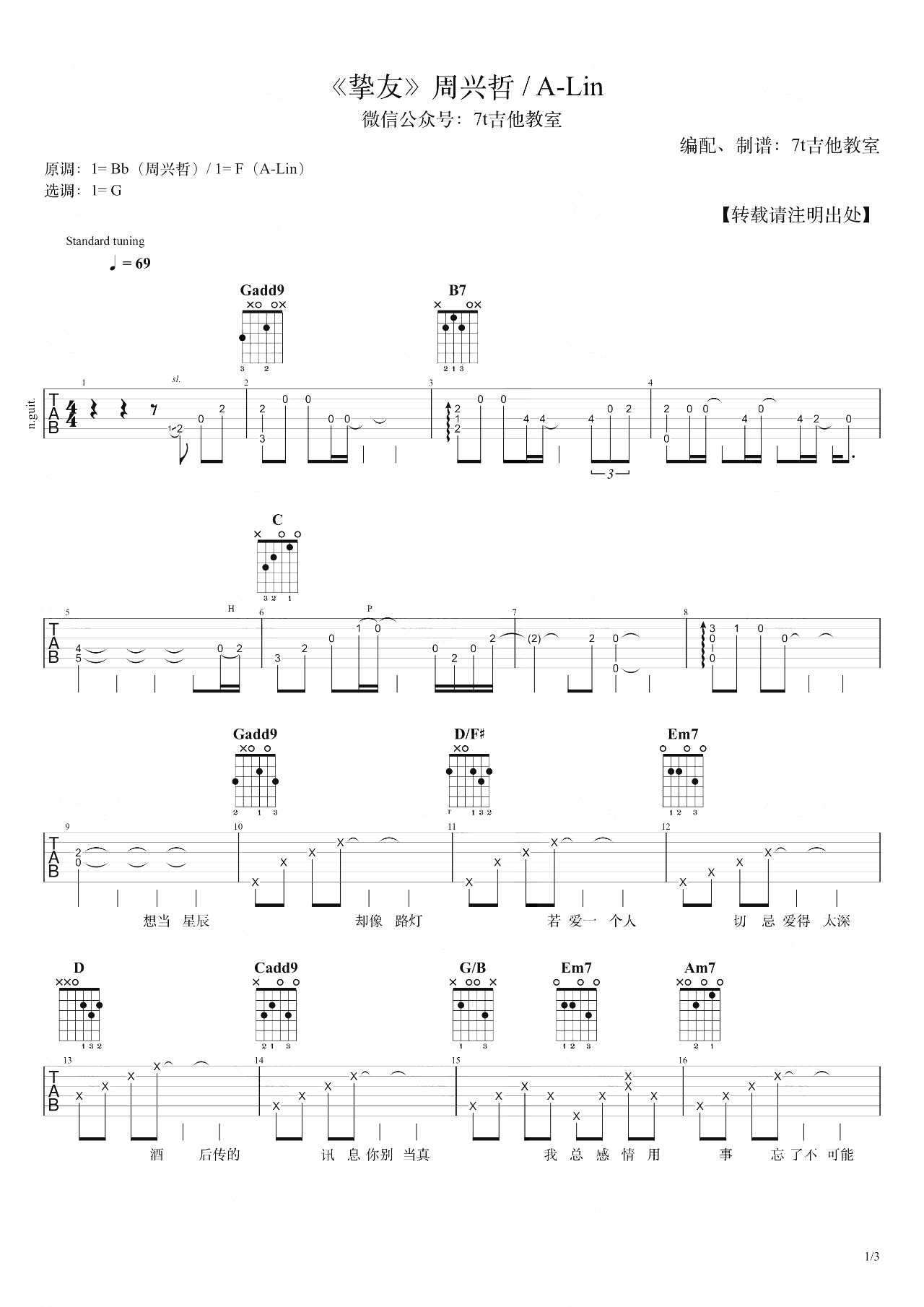 挚友吉他谱1-周兴哲