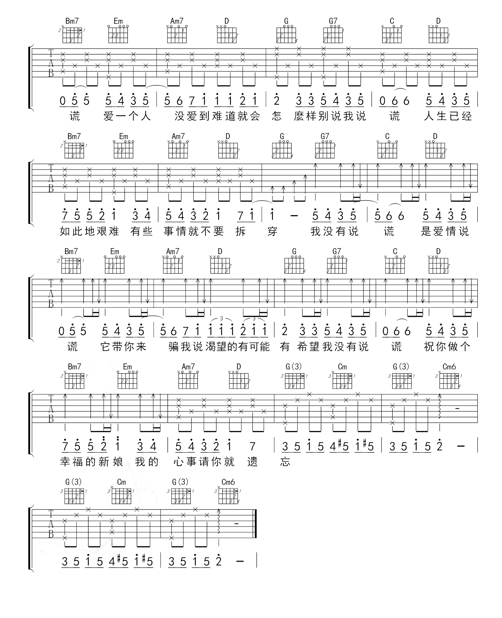 说谎吉他谱3-林宥嘉