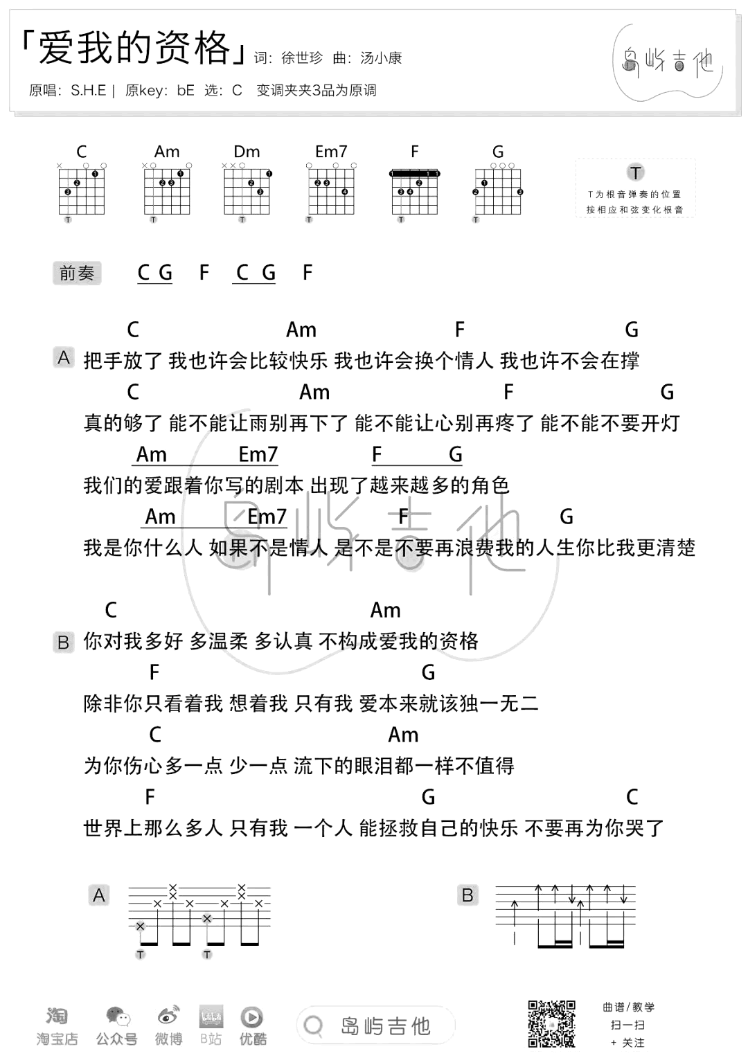 爱我的资格吉他谱2-S.H.E