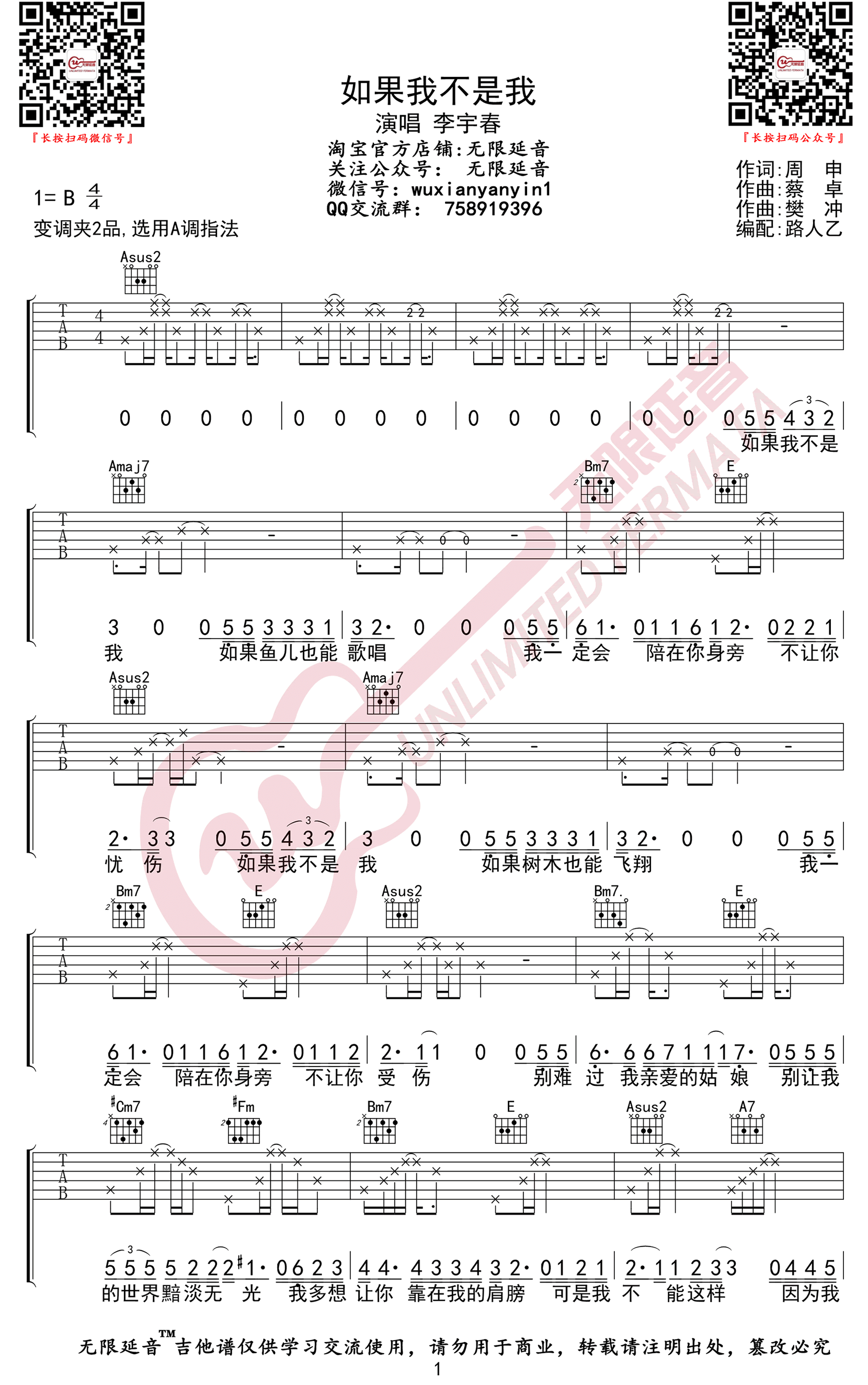 如果我不是我吉他谱1-李宇春
