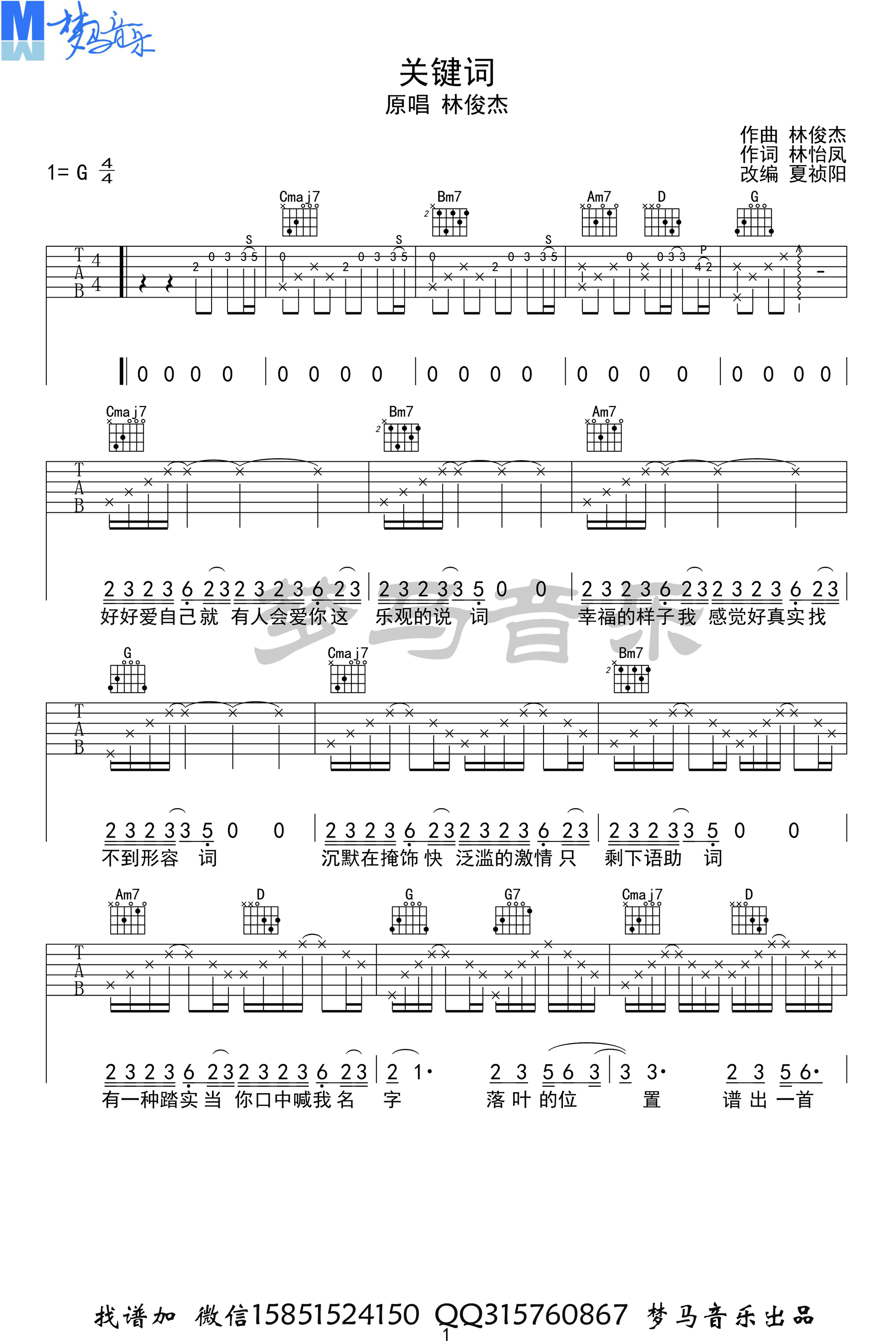 关键词吉他谱1-林俊杰