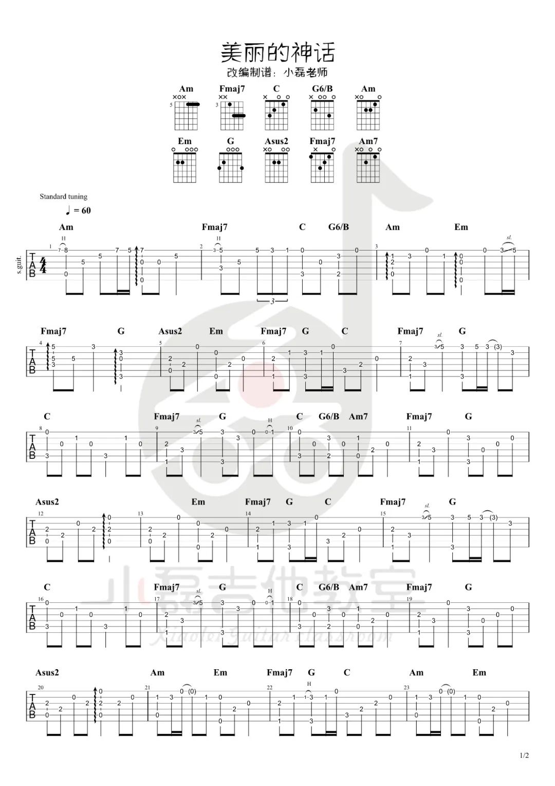 美丽的神话指弹吉他谱1-孙楠