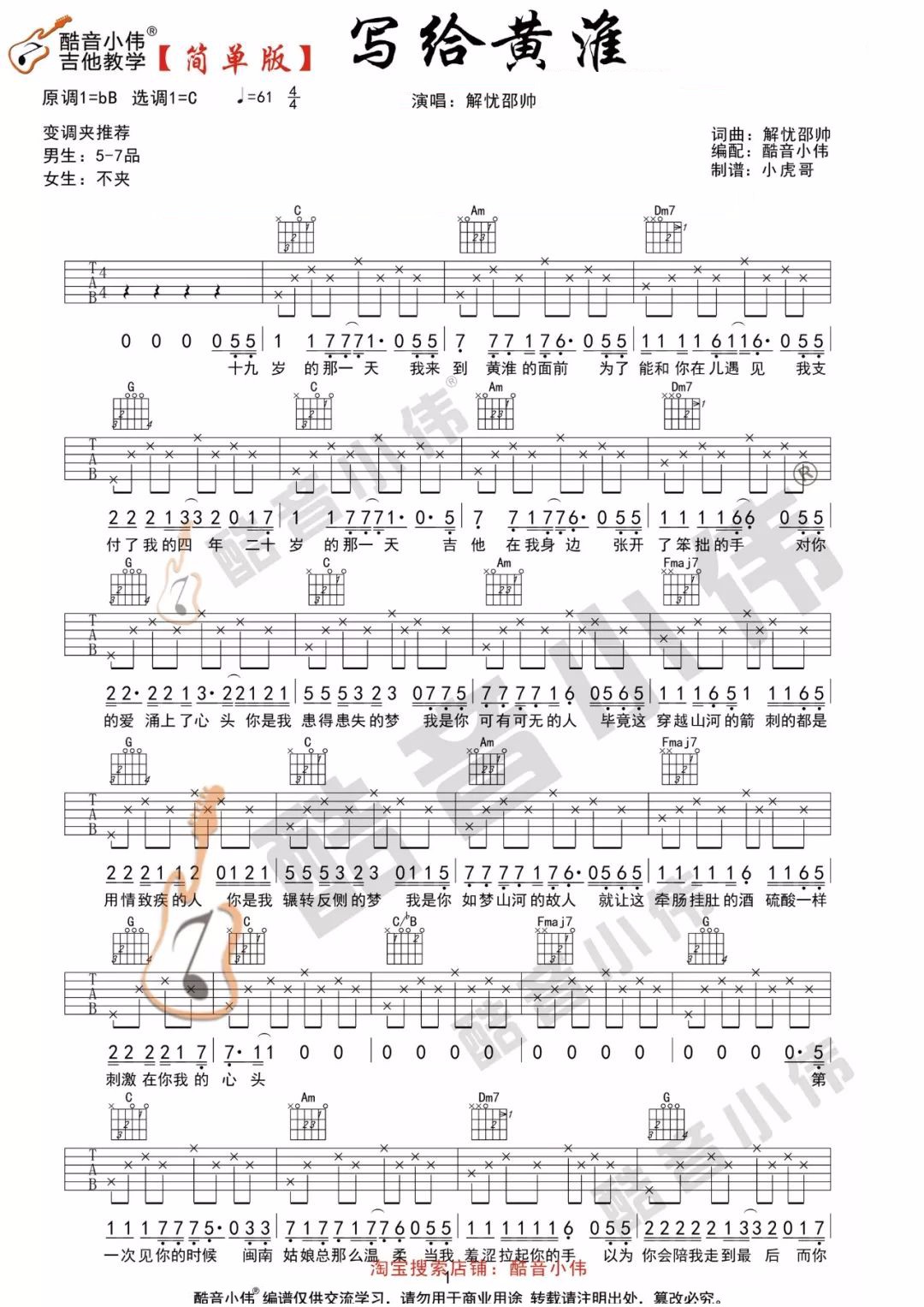 写给黄淮吉他谱1-解忧邵帅