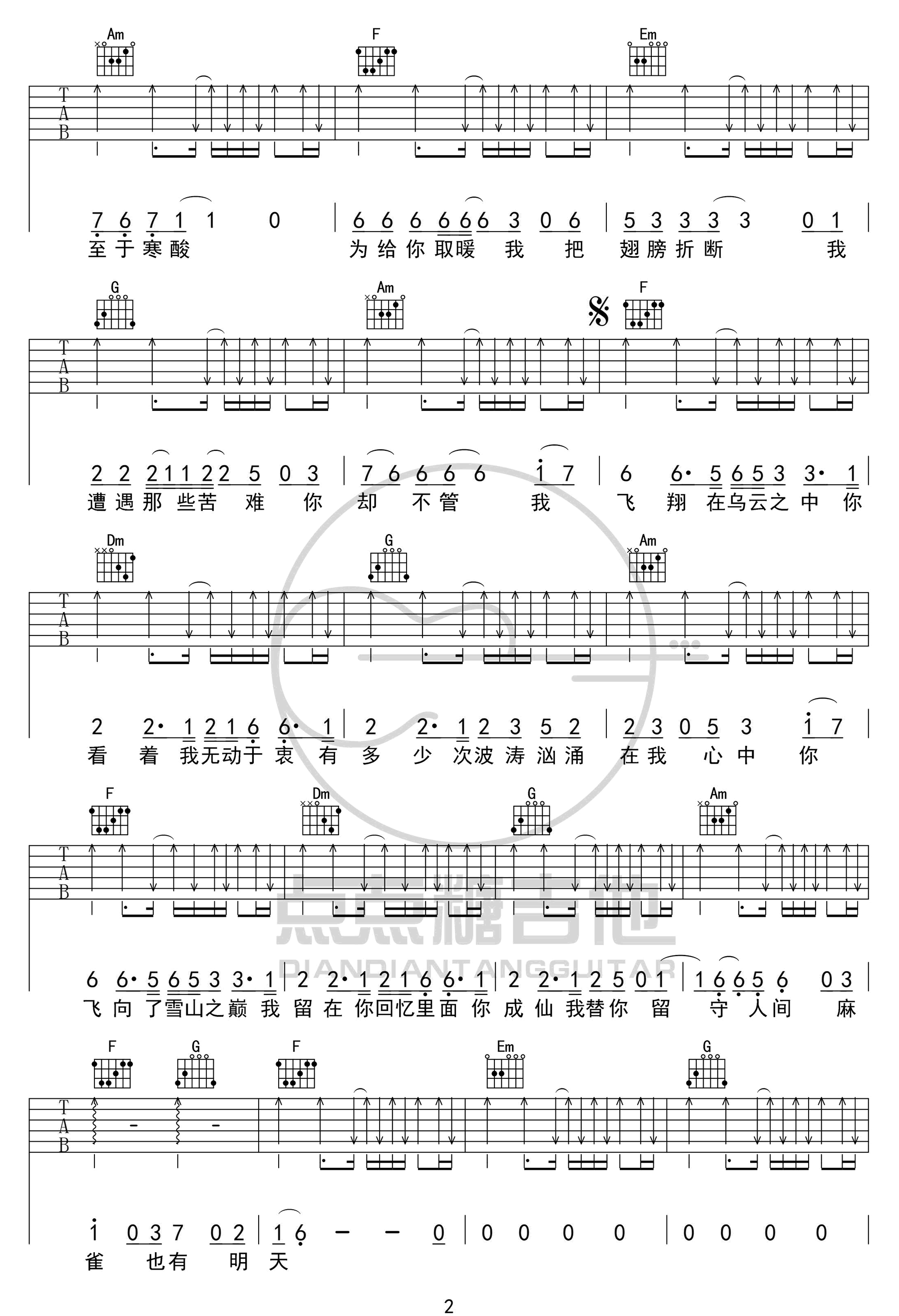 麻雀吉他谱2-李荣浩