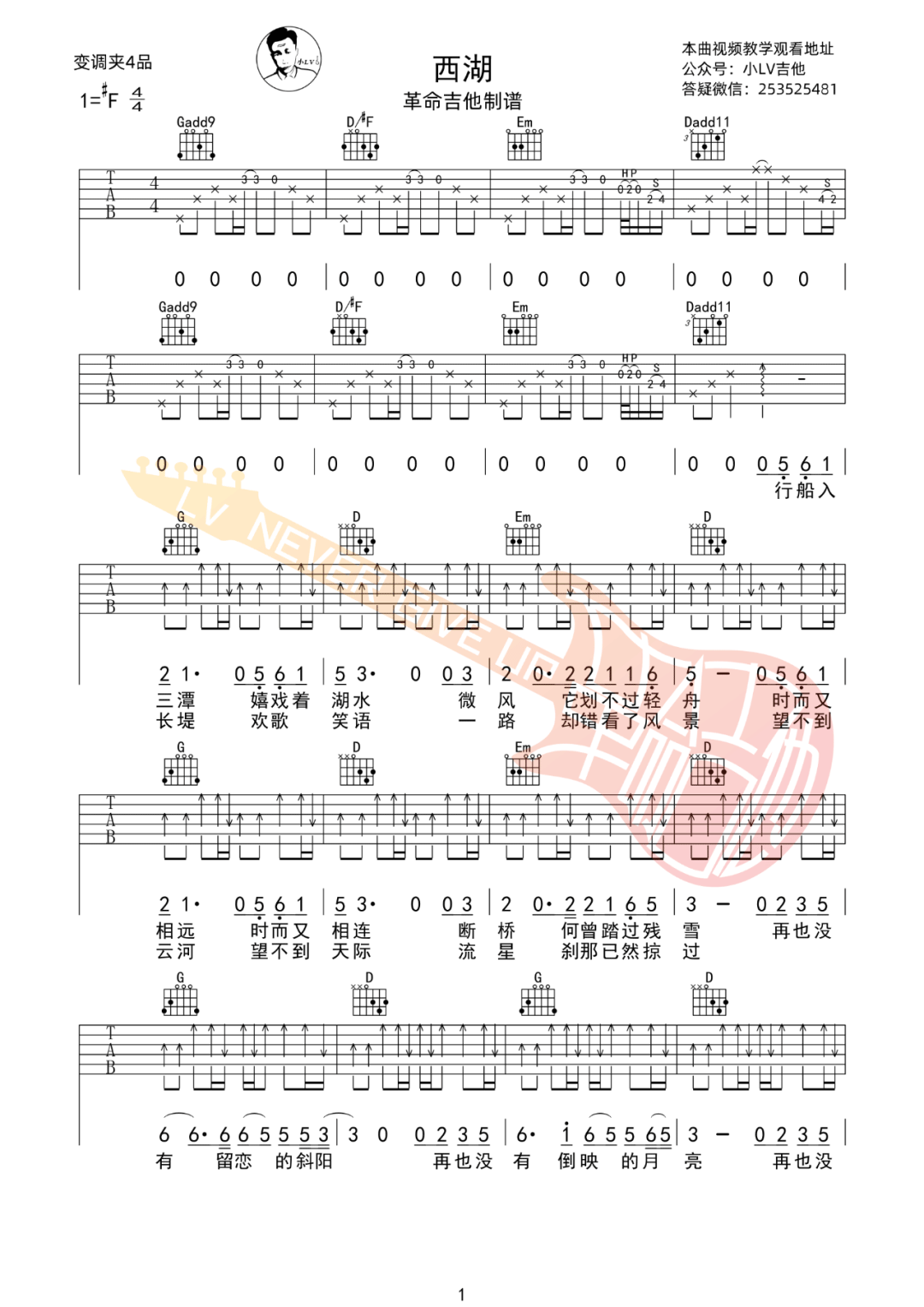 西湖吉他谱1-痛仰乐队