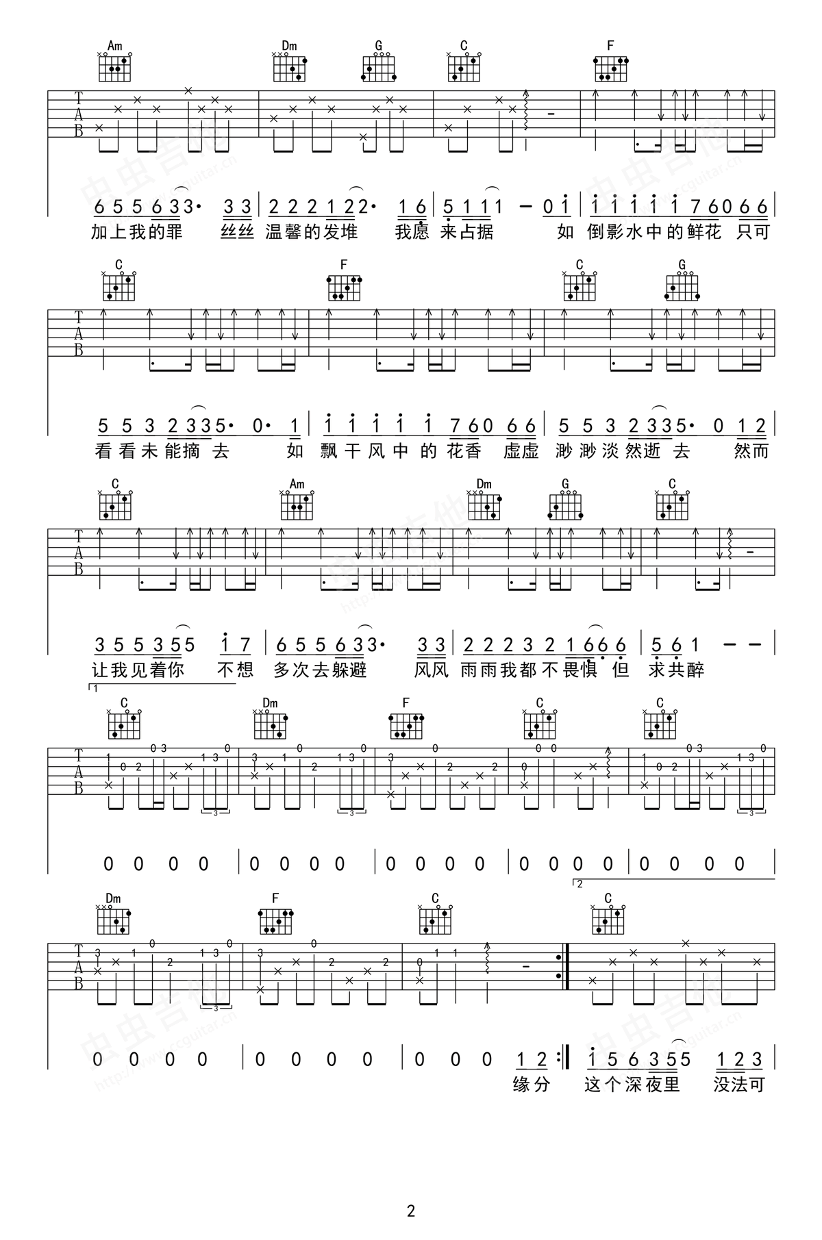 水中花吉他谱2-谭咏麟