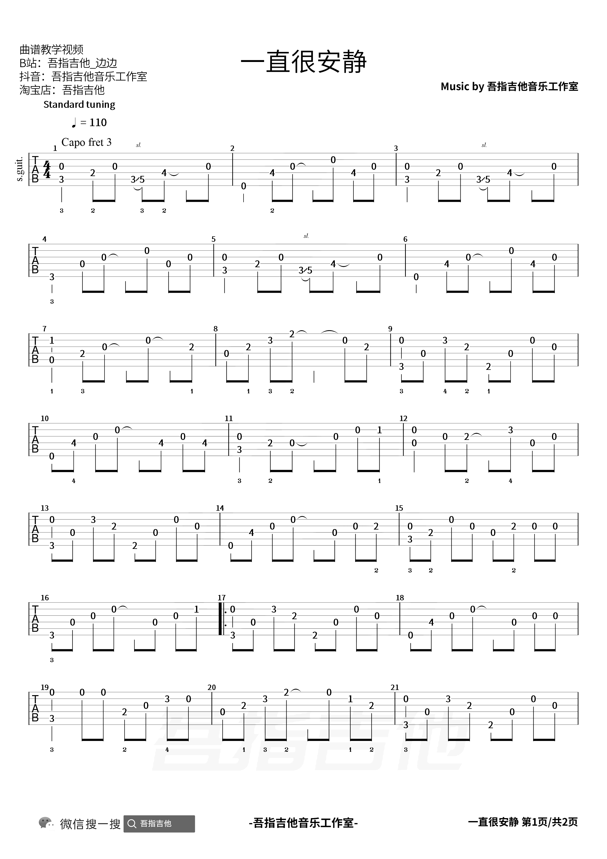一直很安静指弹吉他谱1-阿桑