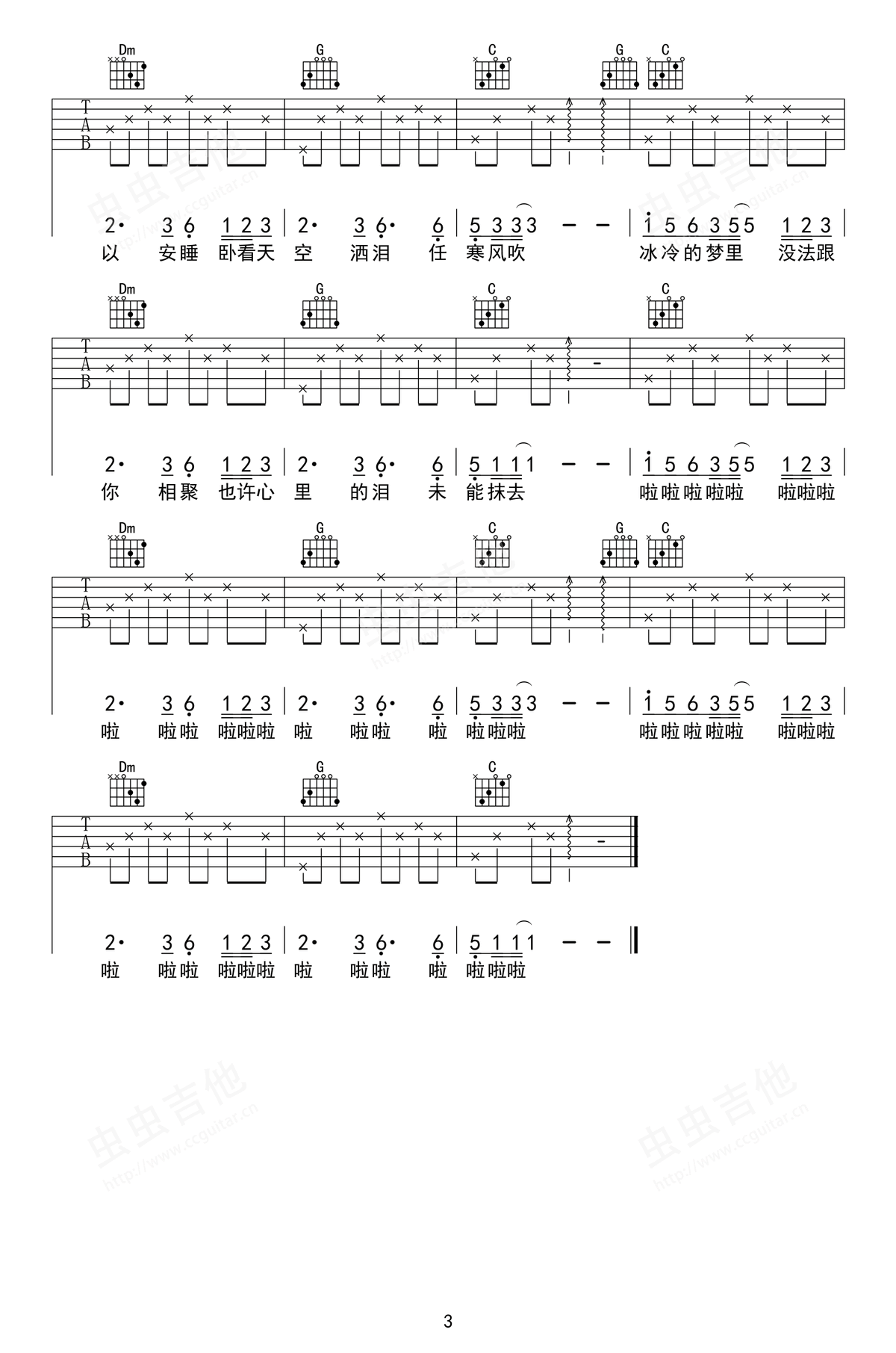 水中花吉他谱3-谭咏麟