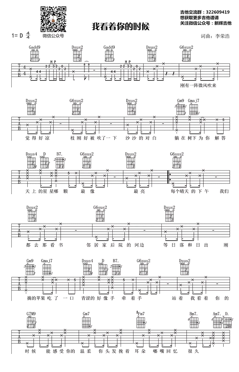 我看着你的时候吉他谱1-李荣浩