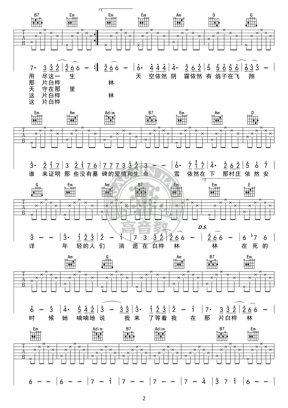 白桦林吉他谱2-朴树