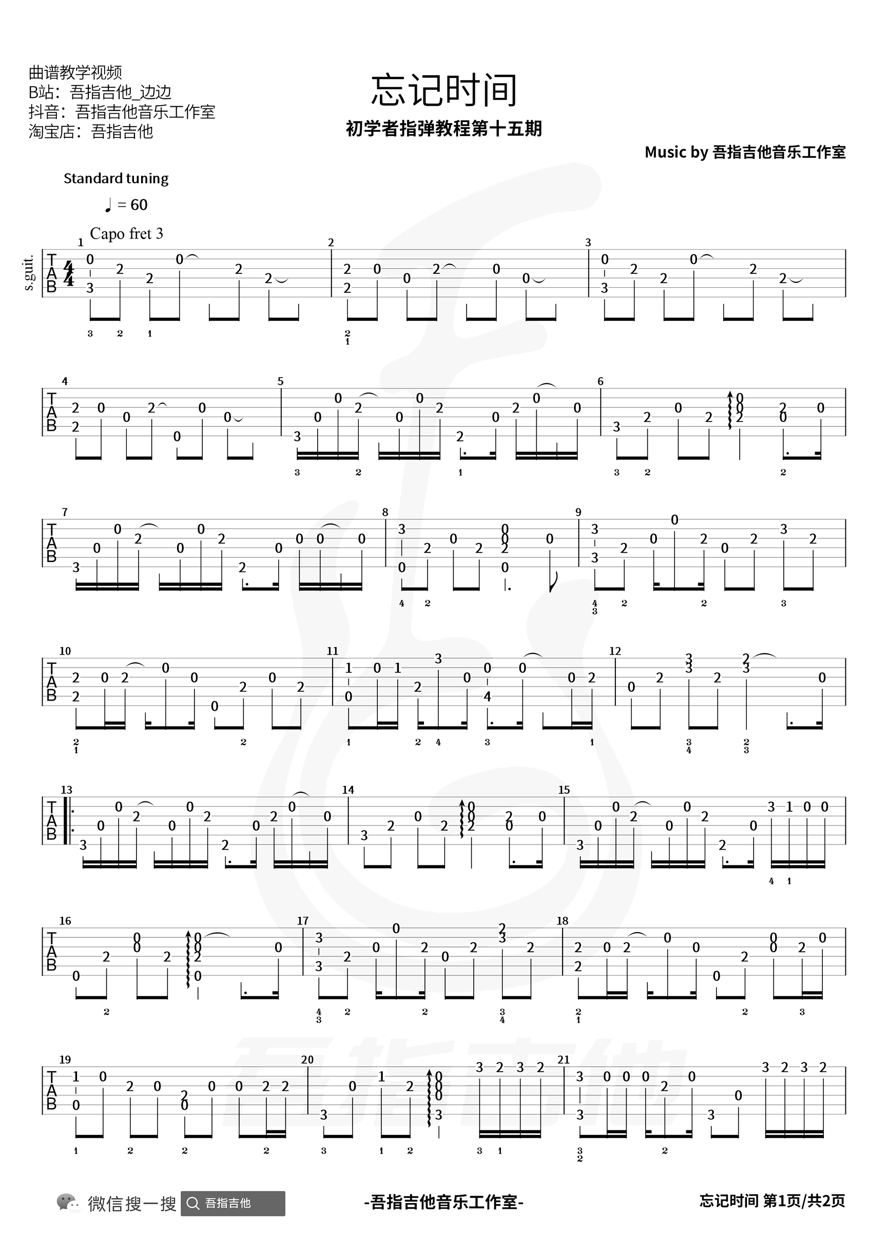 忘记时间指弹吉他谱1-胡歌