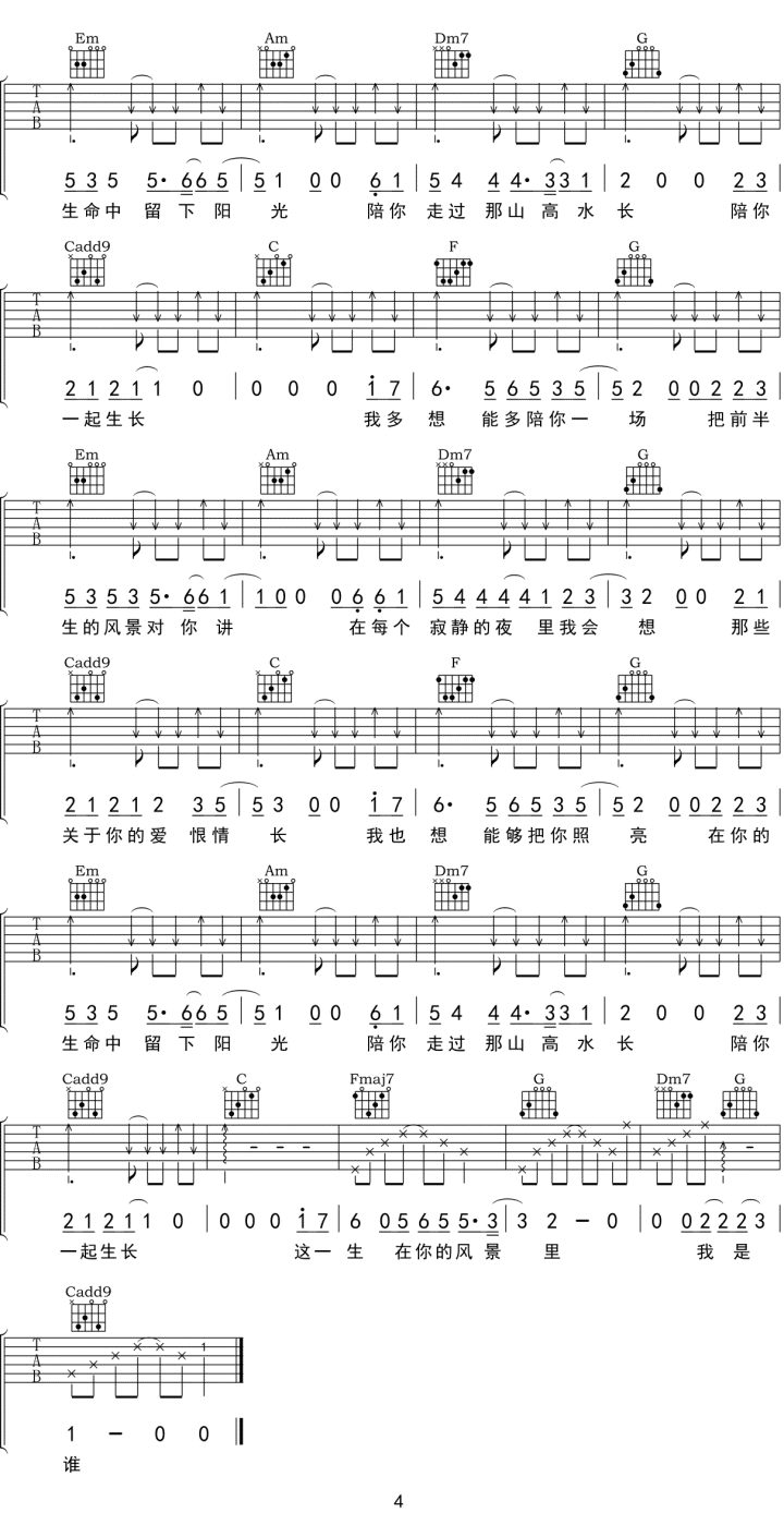 这一生关于你的风景吉他谱4-枯木逢春