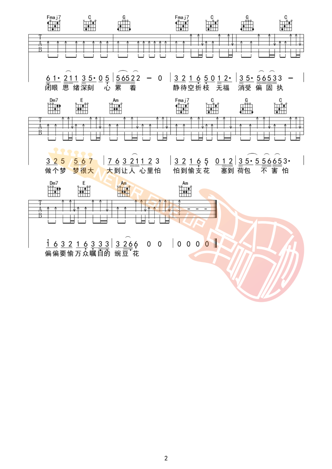 我的花吉他谱2-要不要买菜