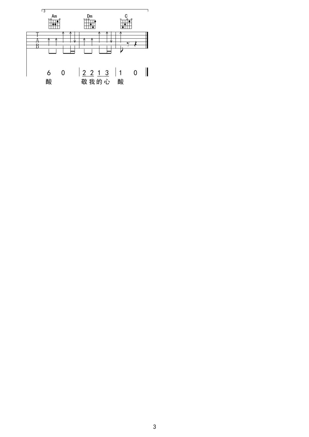 三两三吉他谱3-凌丰