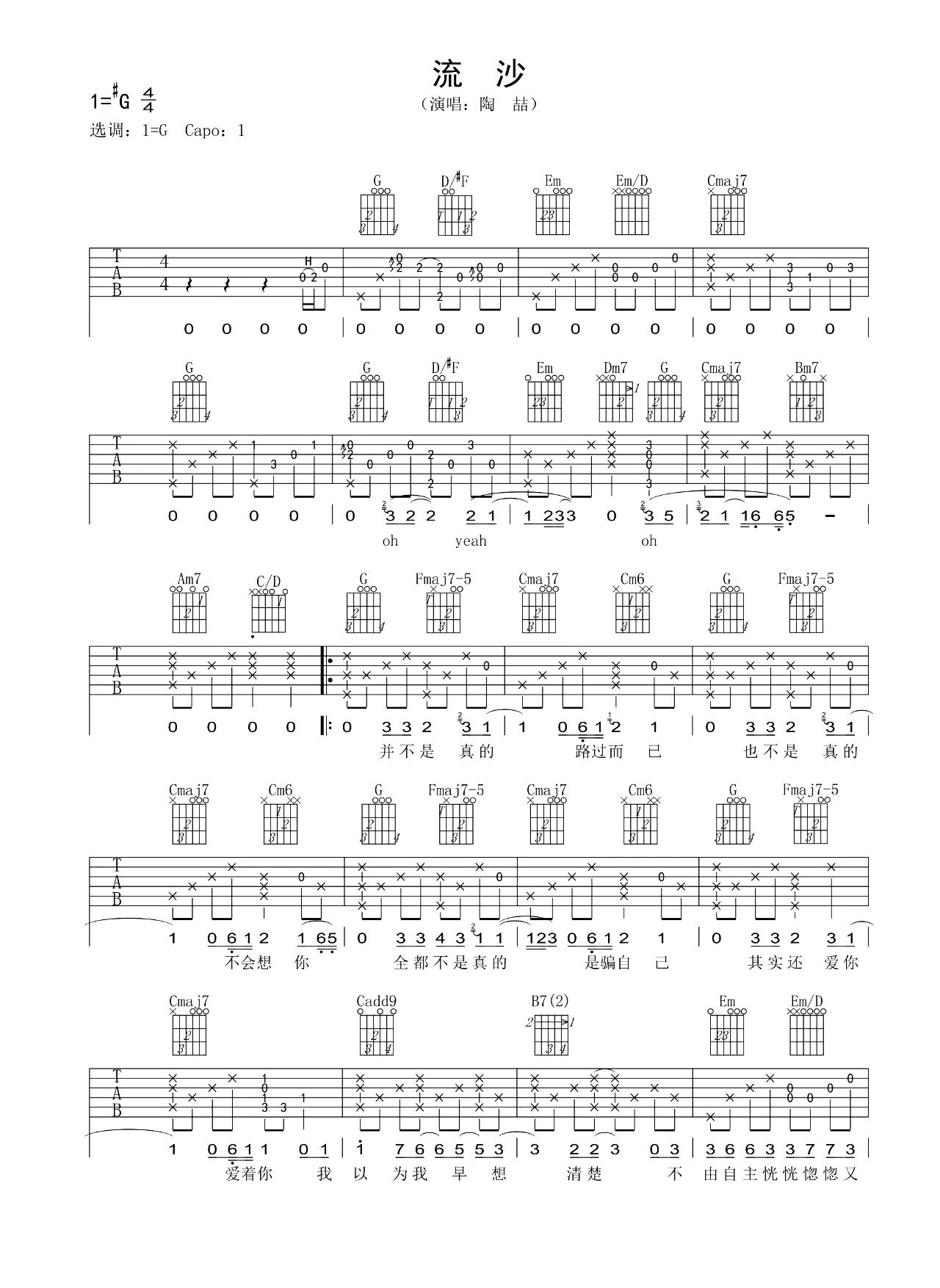 流沙吉他谱1-陶喆