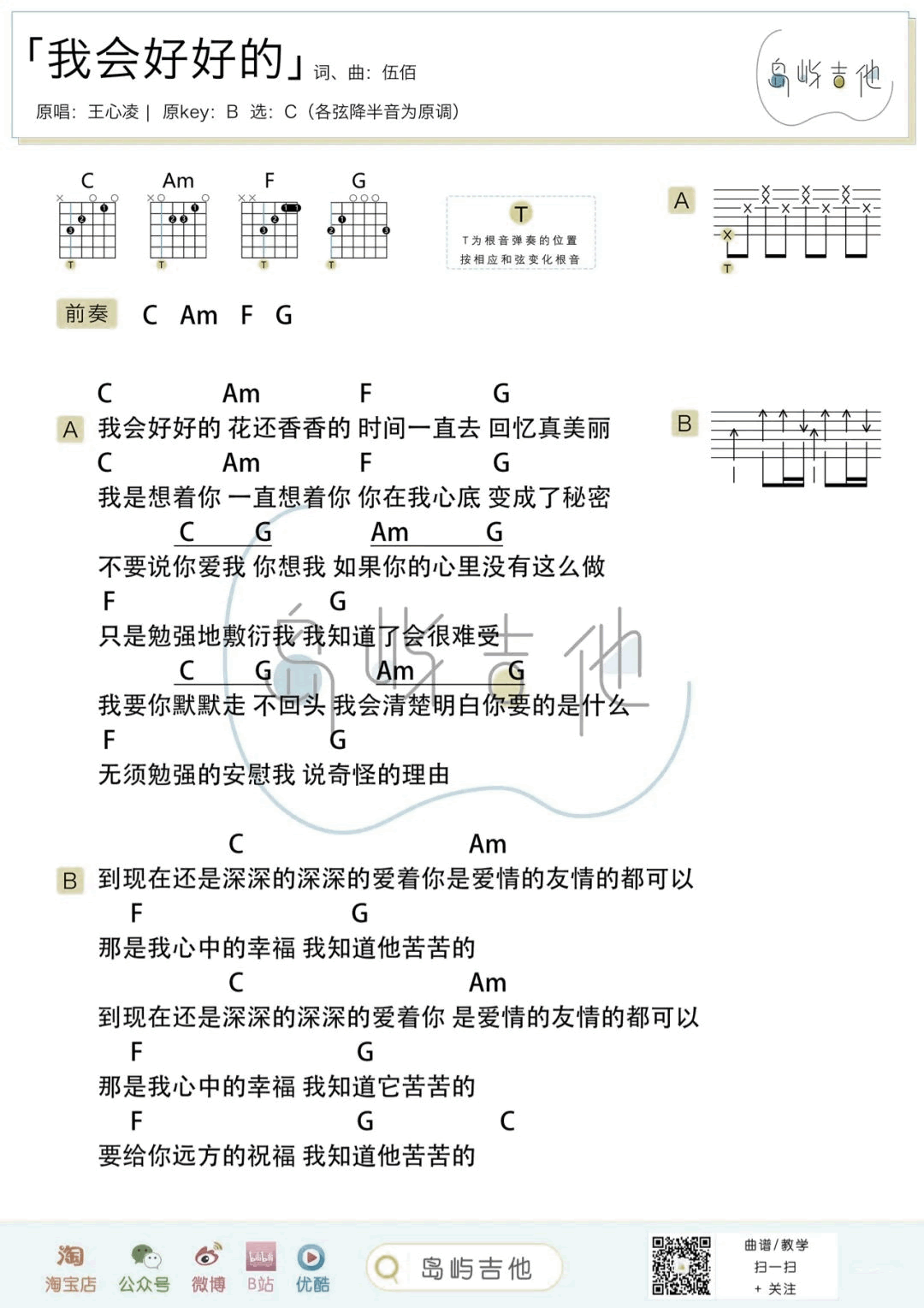 我会好好的吉他谱2-王心凌