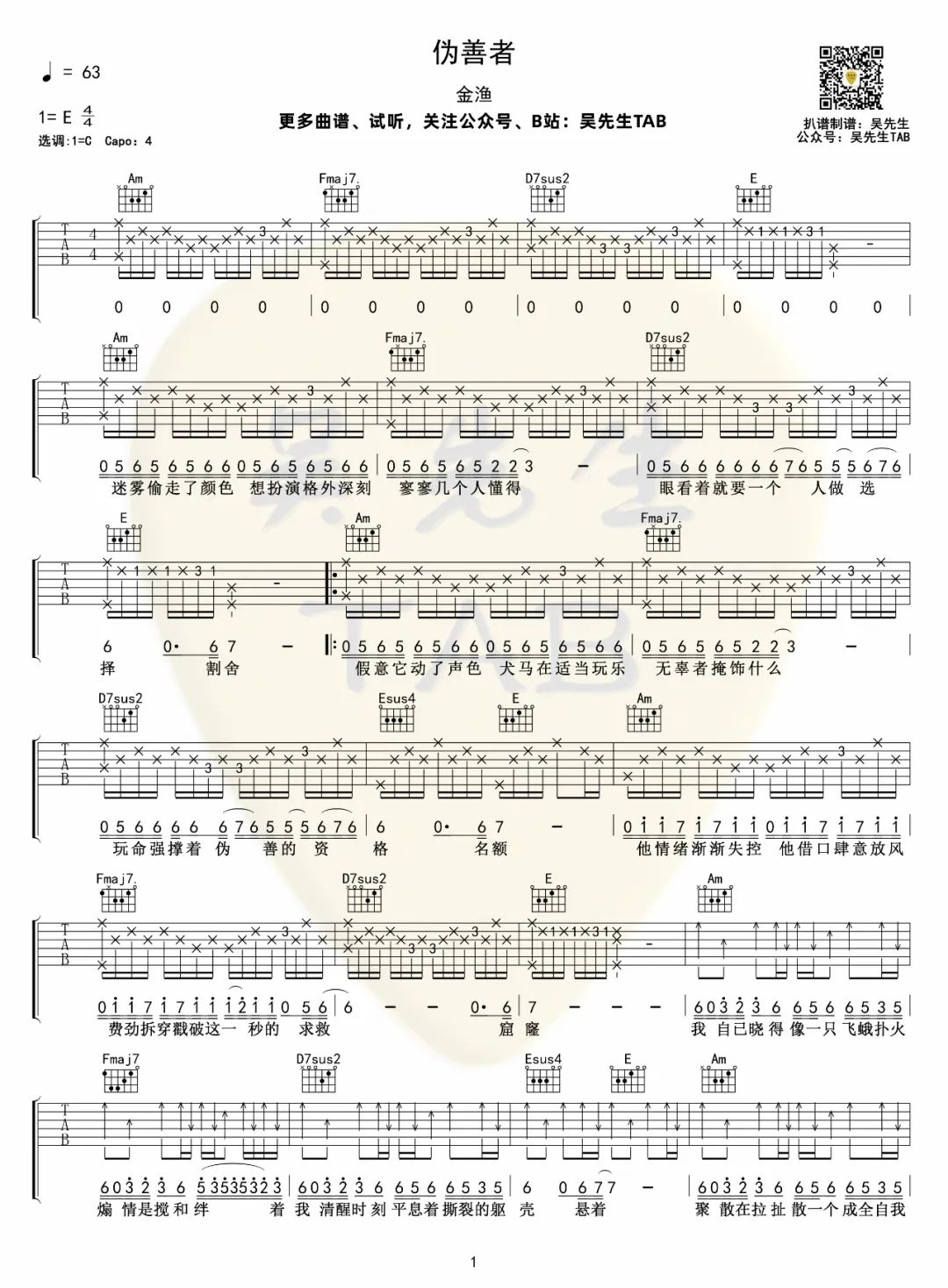 伪善者吉他谱1-金渔