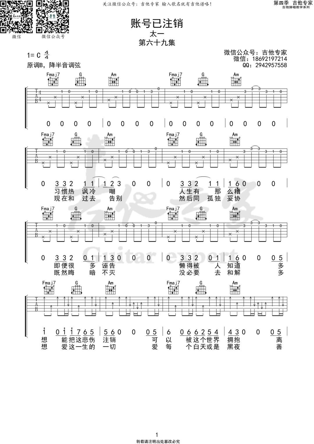 账号已注销吉他谱1-太一