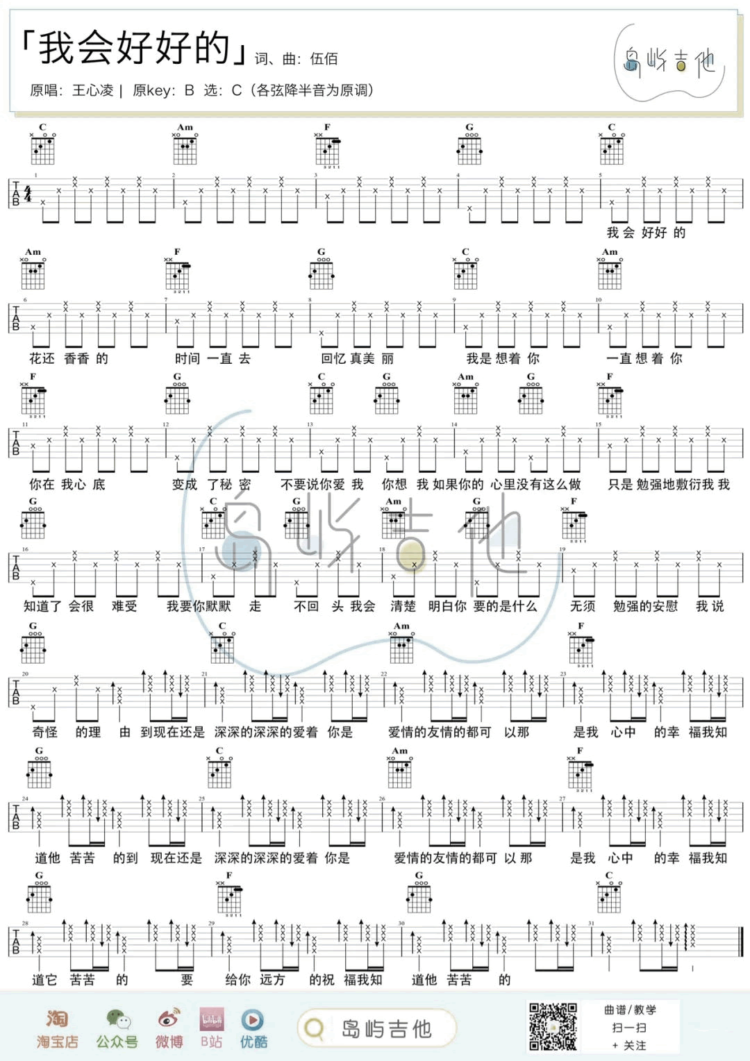 我会好好的吉他谱1-王心凌