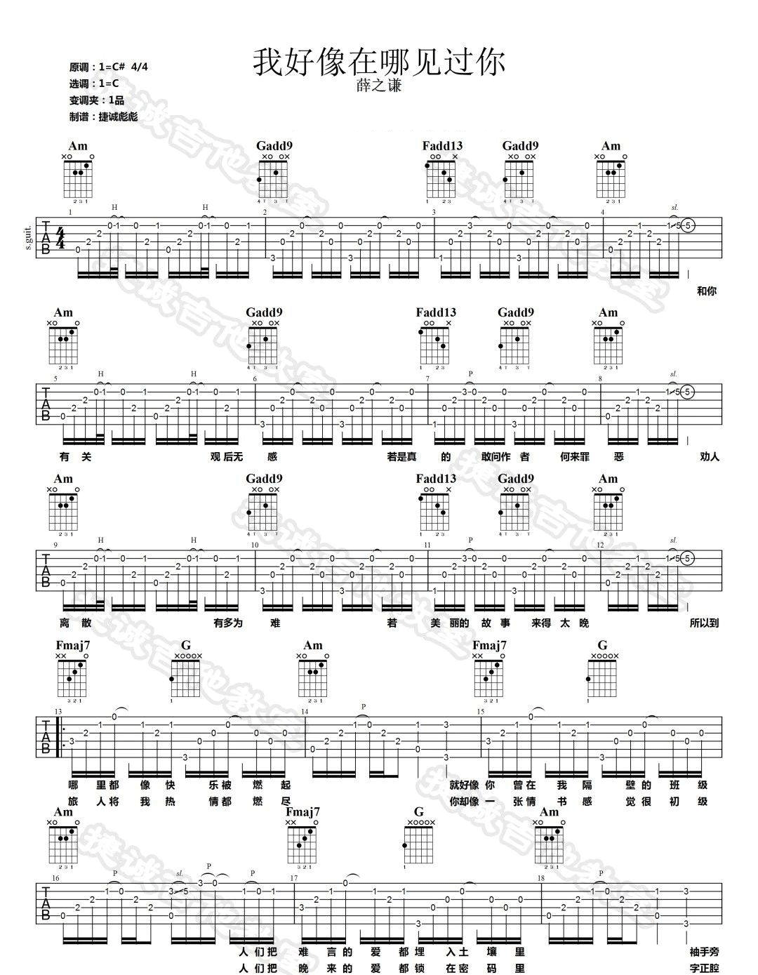 我好像在哪见过你吉他谱1-薛之谦