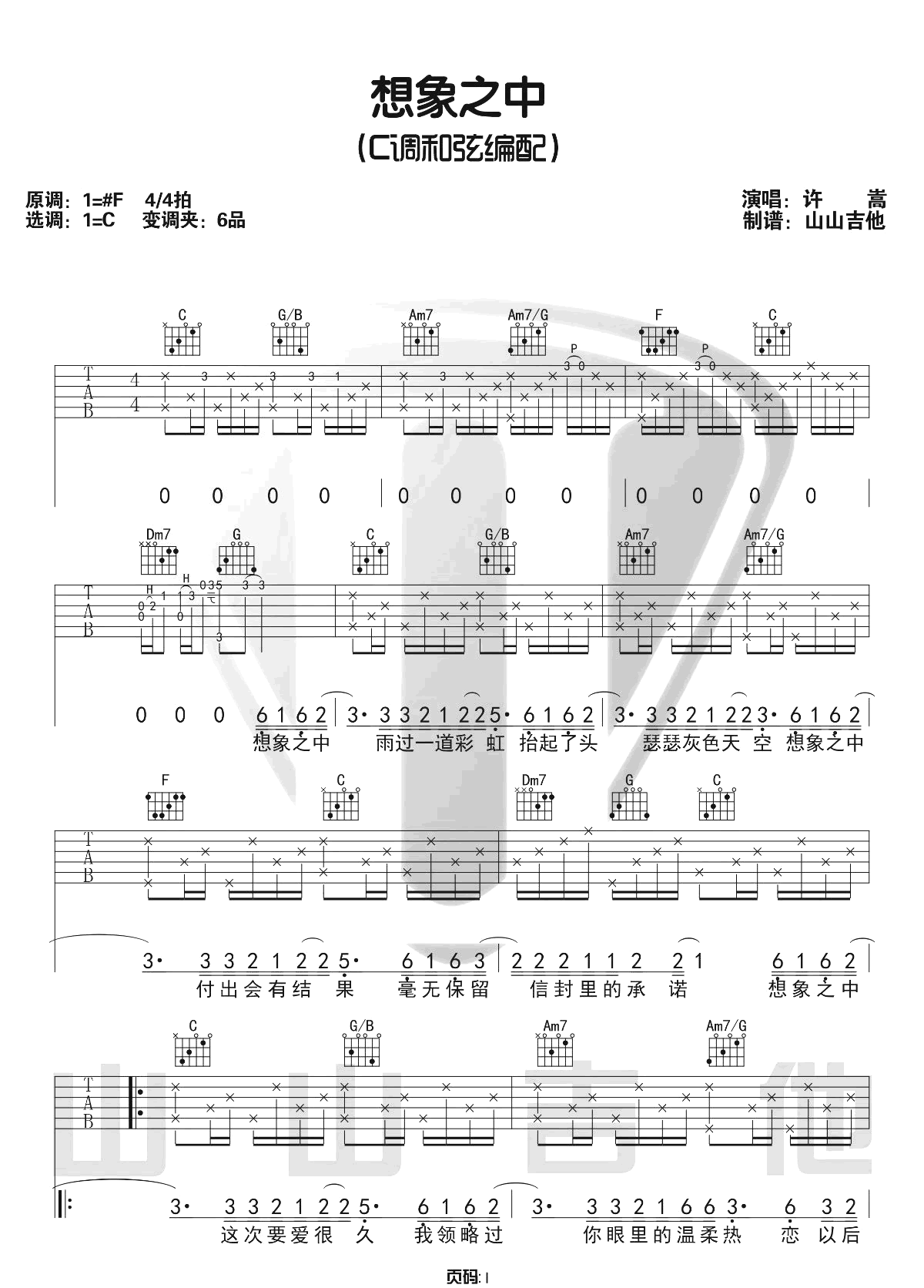 想象之中吉他谱1-许嵩