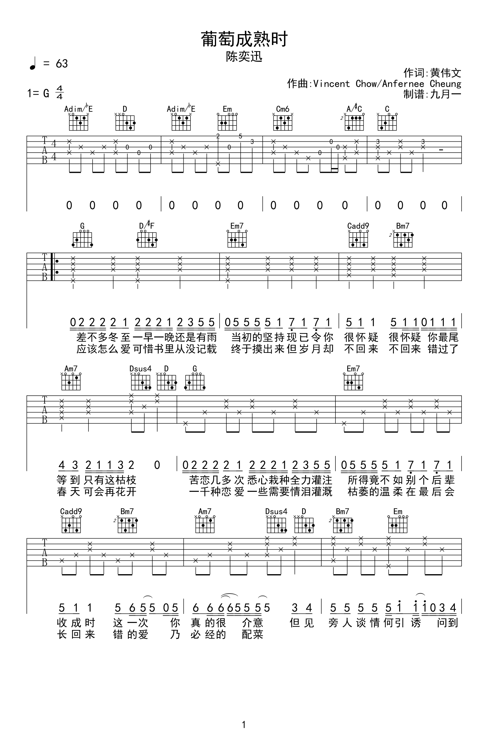 葡萄成熟时吉他谱1-陈奕迅