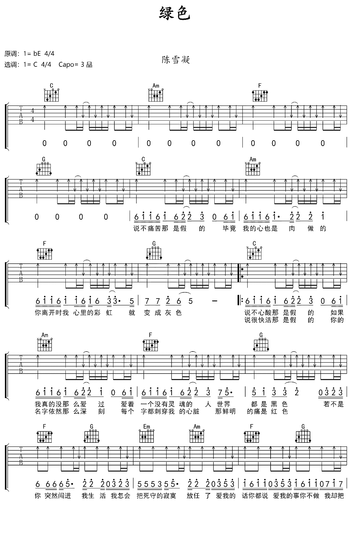 绿色吉他谱1-陈雪凝