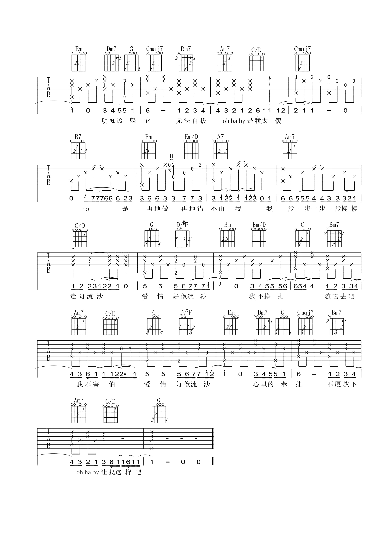 流沙吉他谱3-陶喆