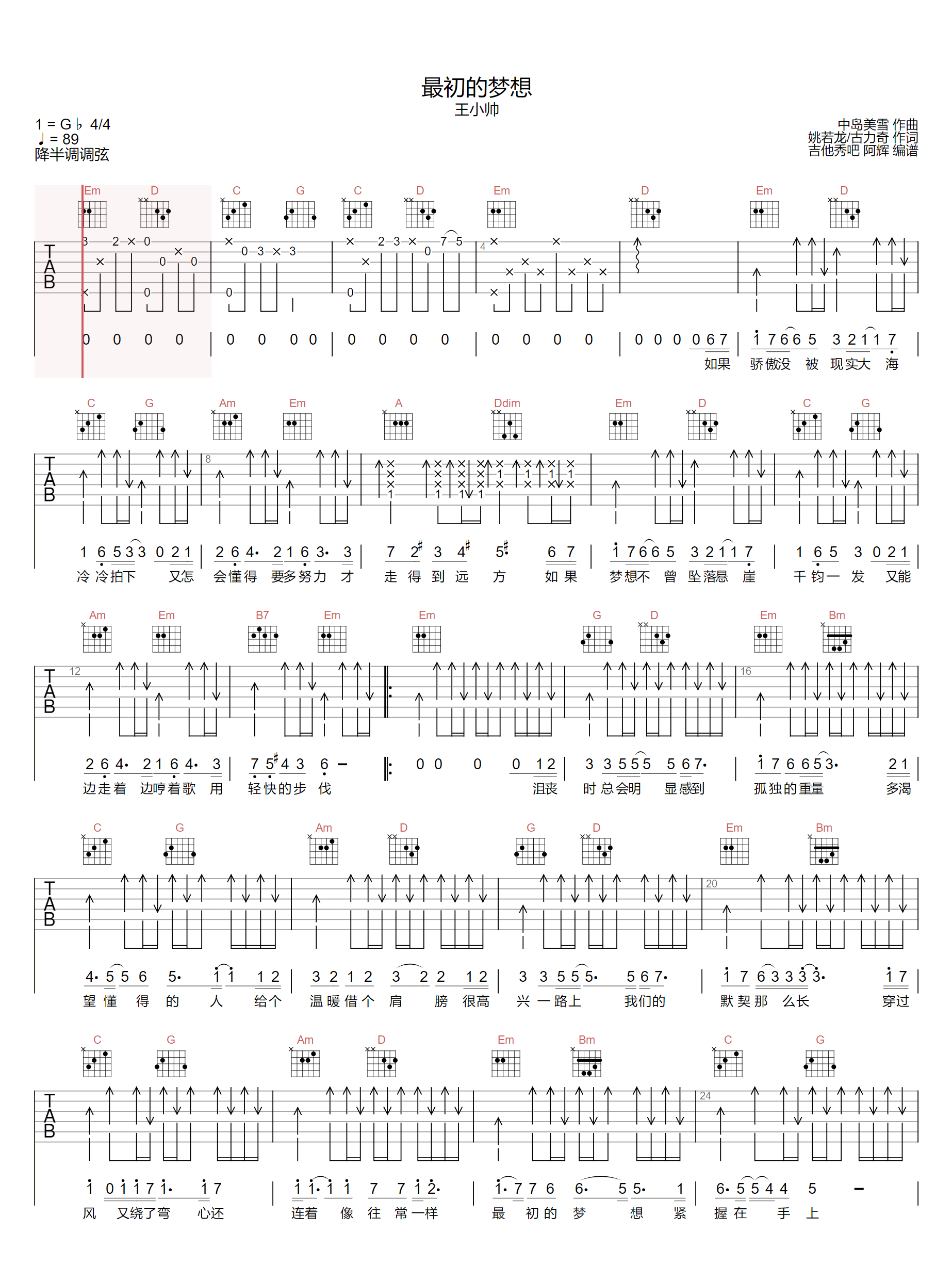 最初的梦想吉他谱1-王小帅